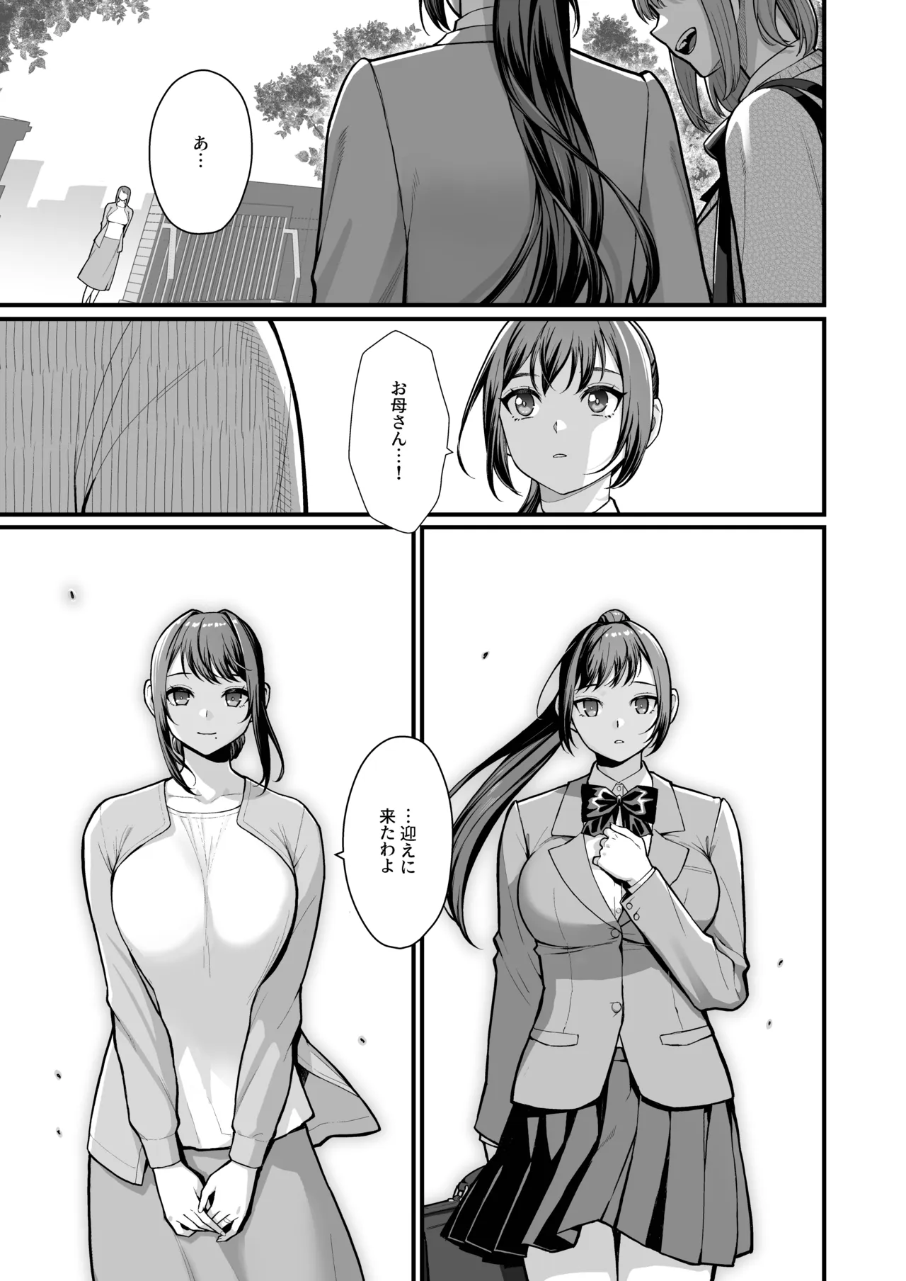母娘に迫られ背徳に溺れる本 Page.11