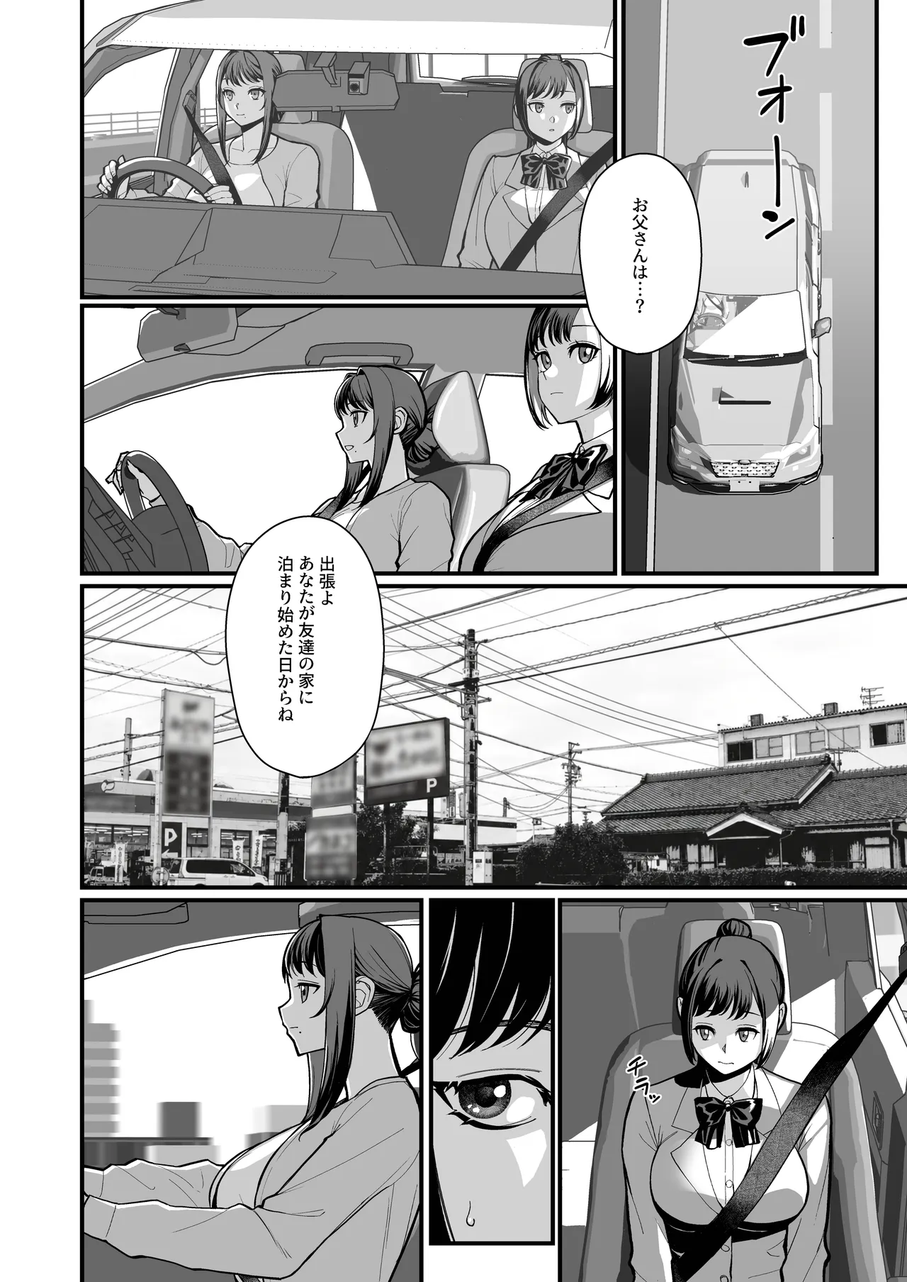 母娘に迫られ背徳に溺れる本 Page.12