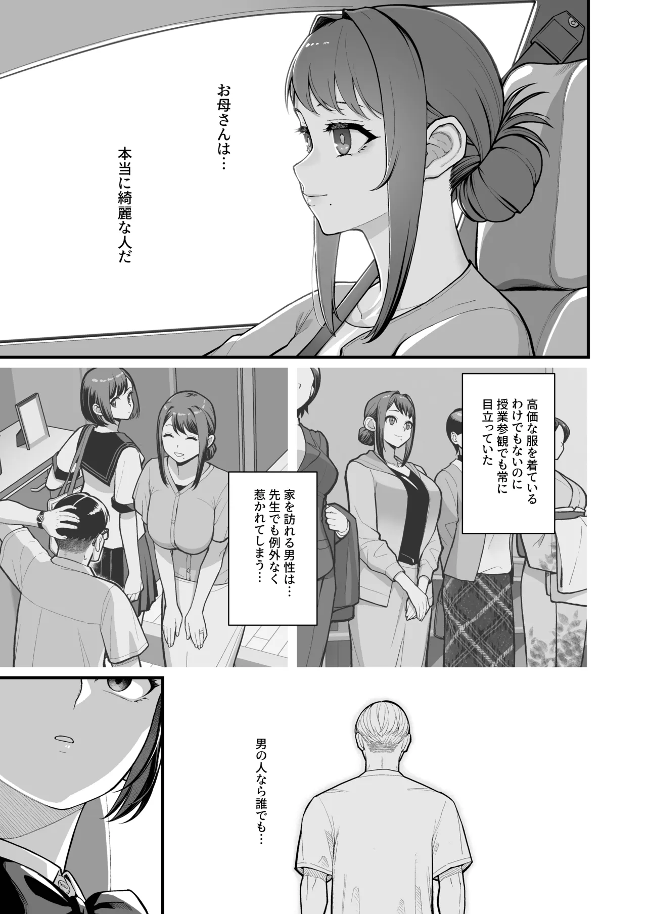 母娘に迫られ背徳に溺れる本 Page.13