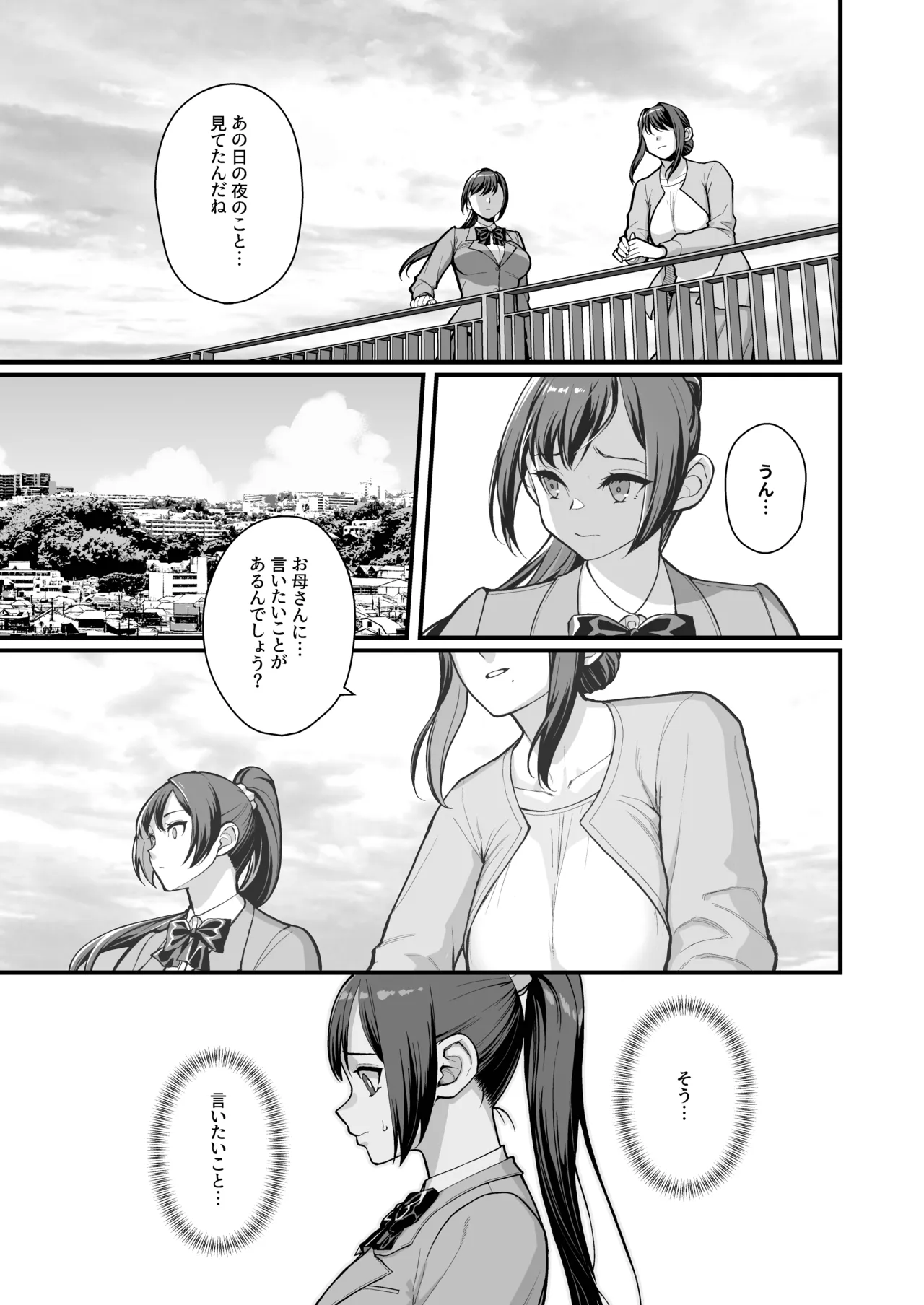 母娘に迫られ背徳に溺れる本 Page.15