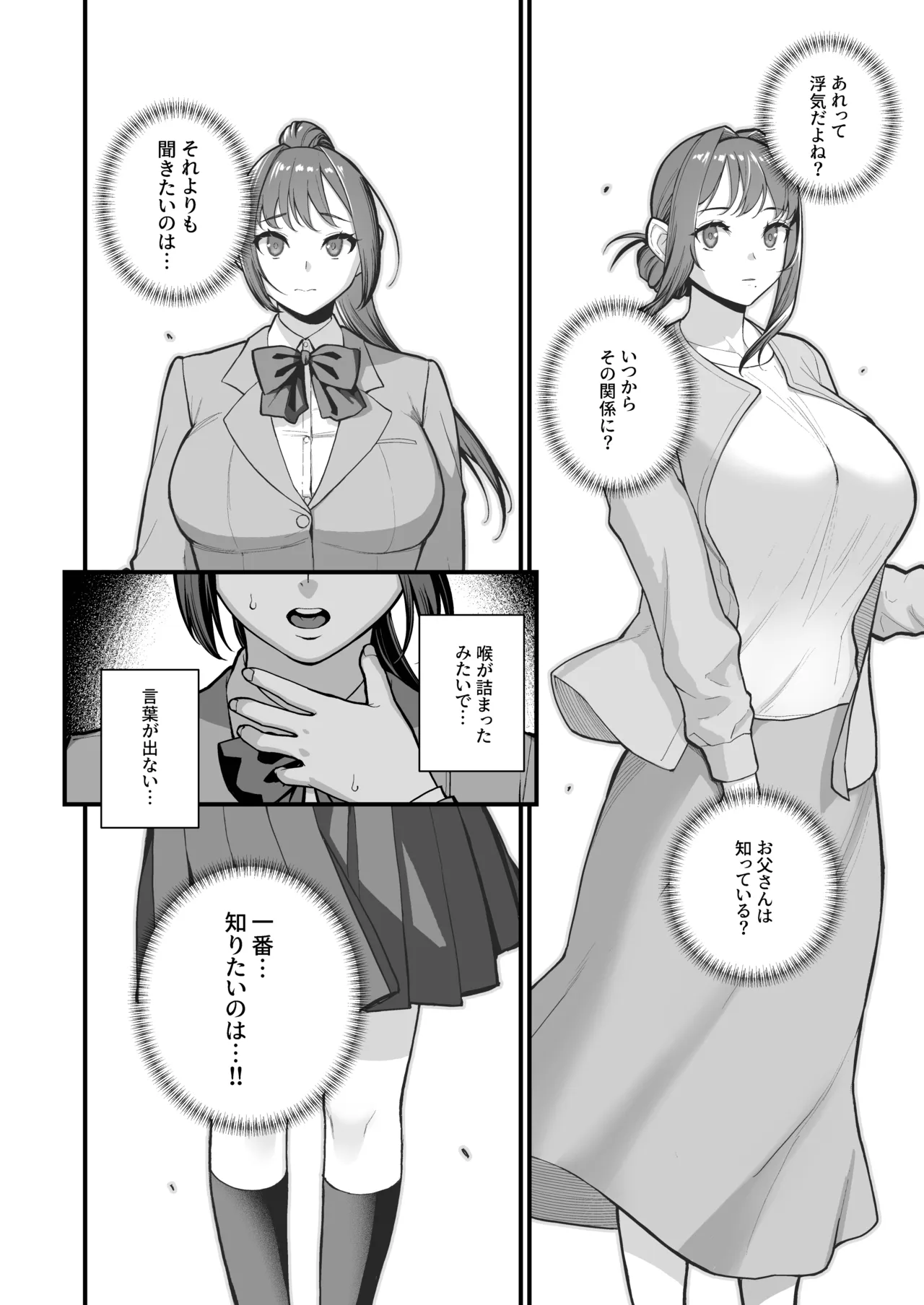 母娘に迫られ背徳に溺れる本 Page.16