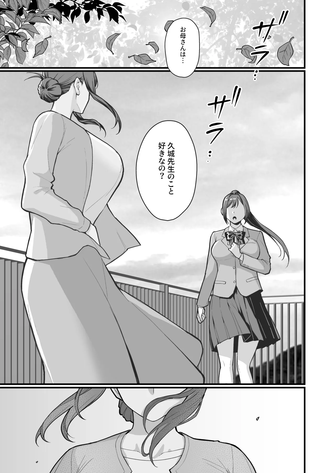 母娘に迫られ背徳に溺れる本 Page.17