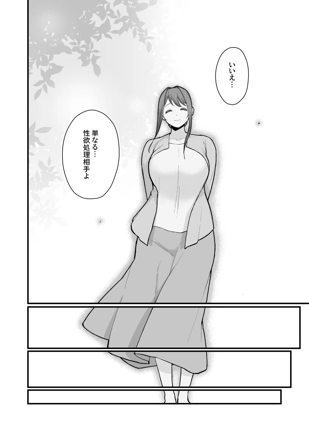 母娘に迫られ背徳に溺れる本 Page.18