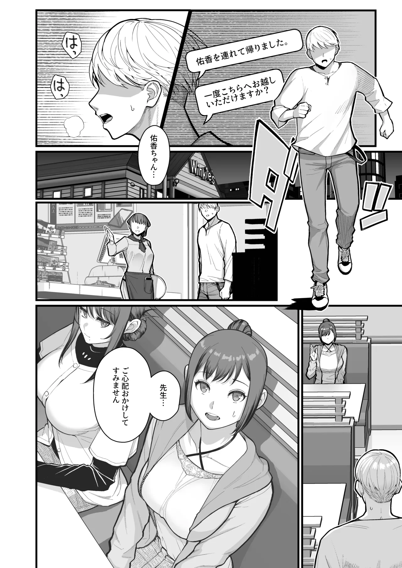 母娘に迫られ背徳に溺れる本 Page.20