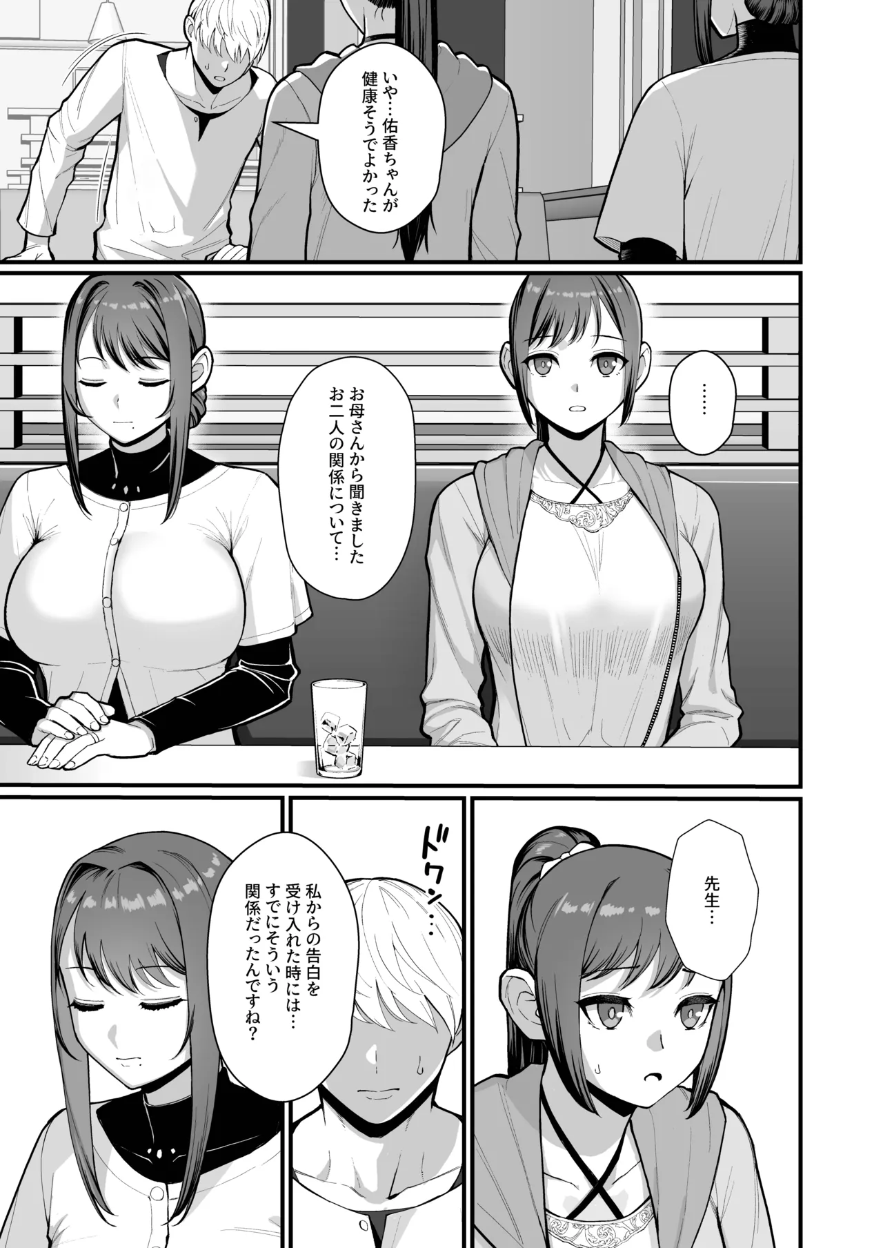 母娘に迫られ背徳に溺れる本 Page.21