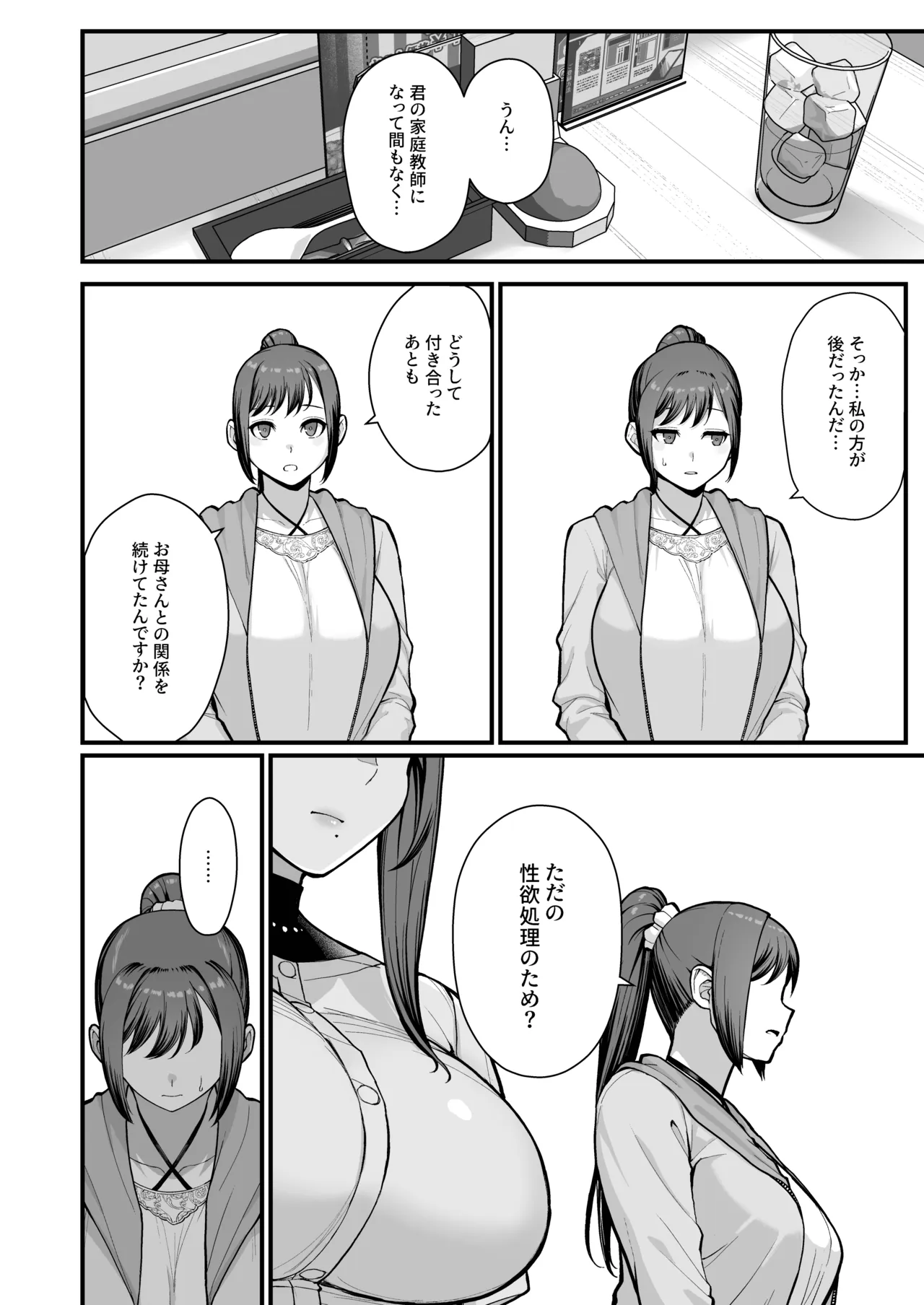母娘に迫られ背徳に溺れる本 Page.22