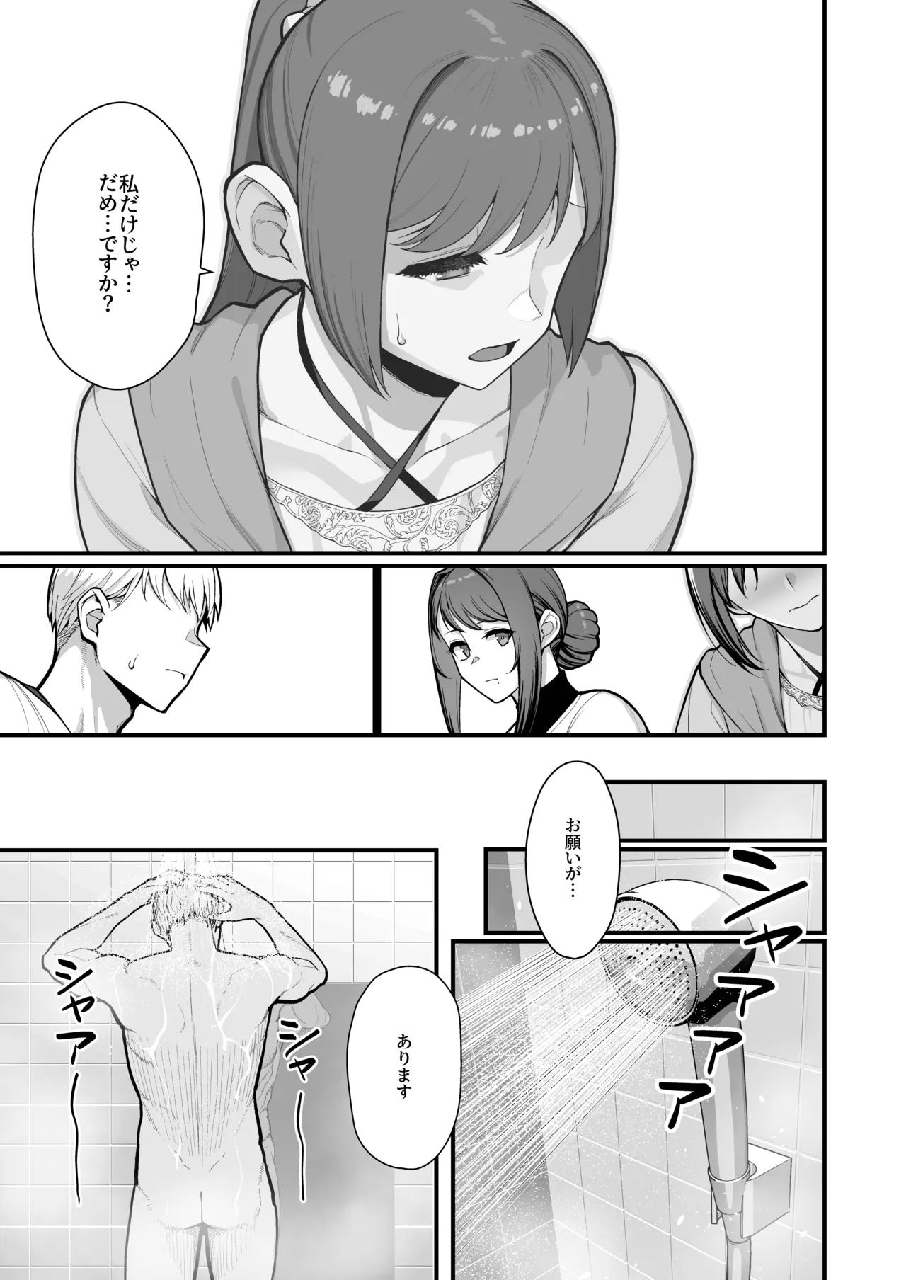 母娘に迫られ背徳に溺れる本 Page.23