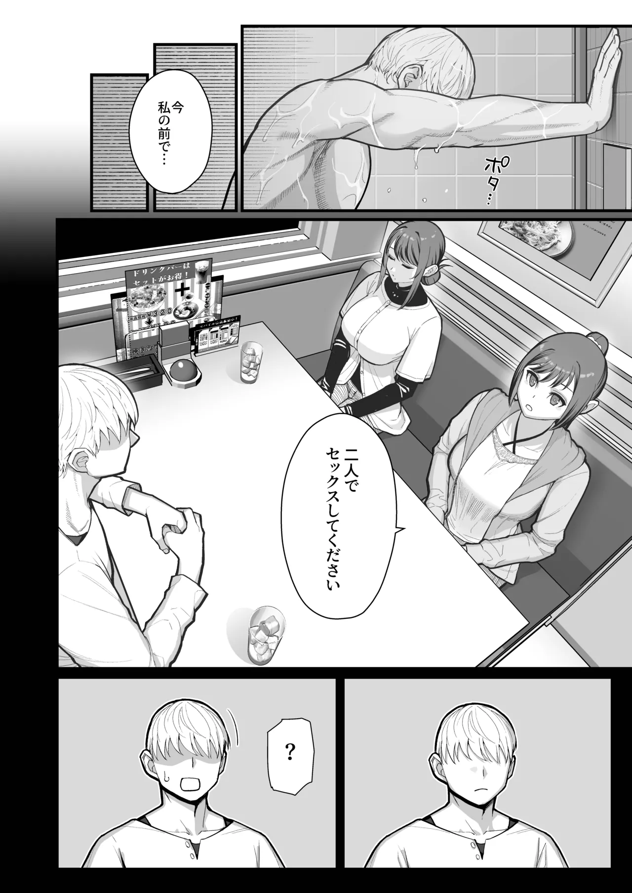 母娘に迫られ背徳に溺れる本 Page.24