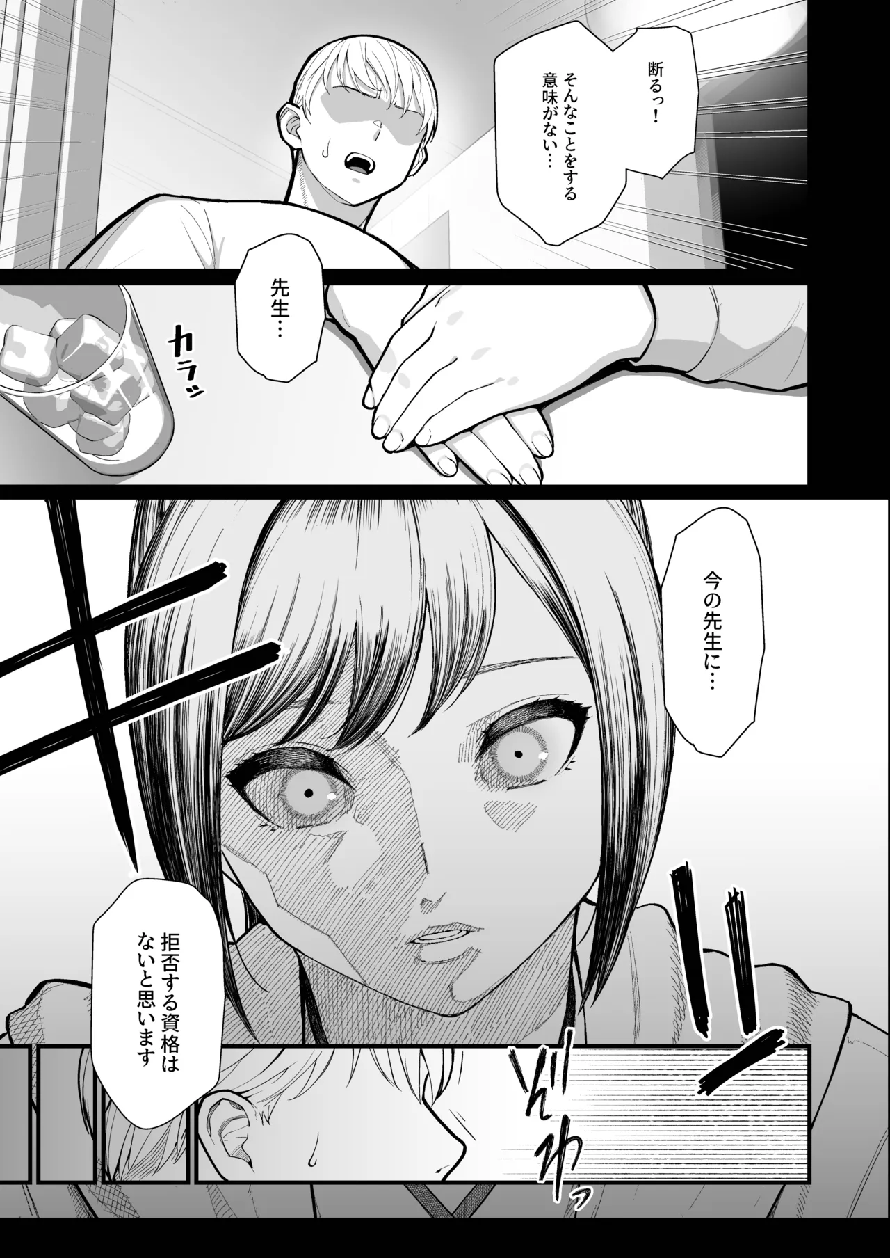 母娘に迫られ背徳に溺れる本 Page.25
