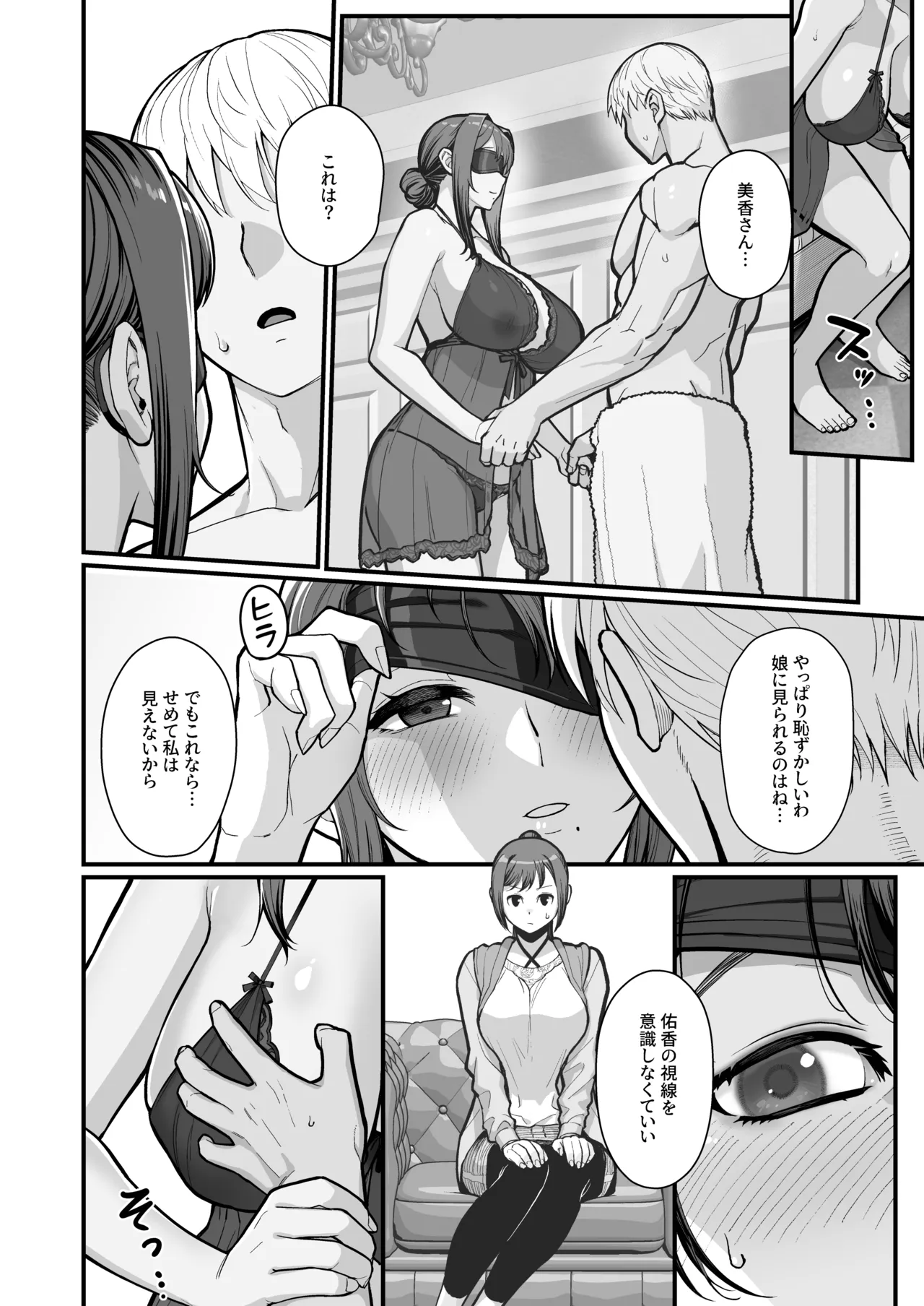母娘に迫られ背徳に溺れる本 Page.28