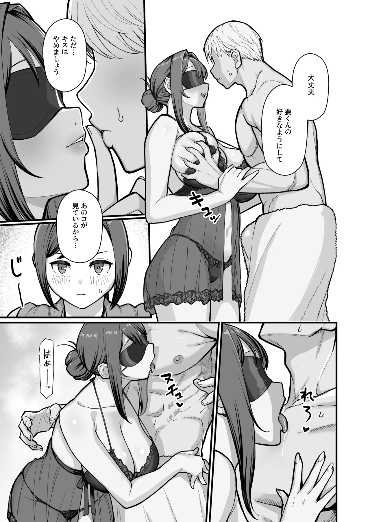 母娘に迫られ背徳に溺れる本 Page.29