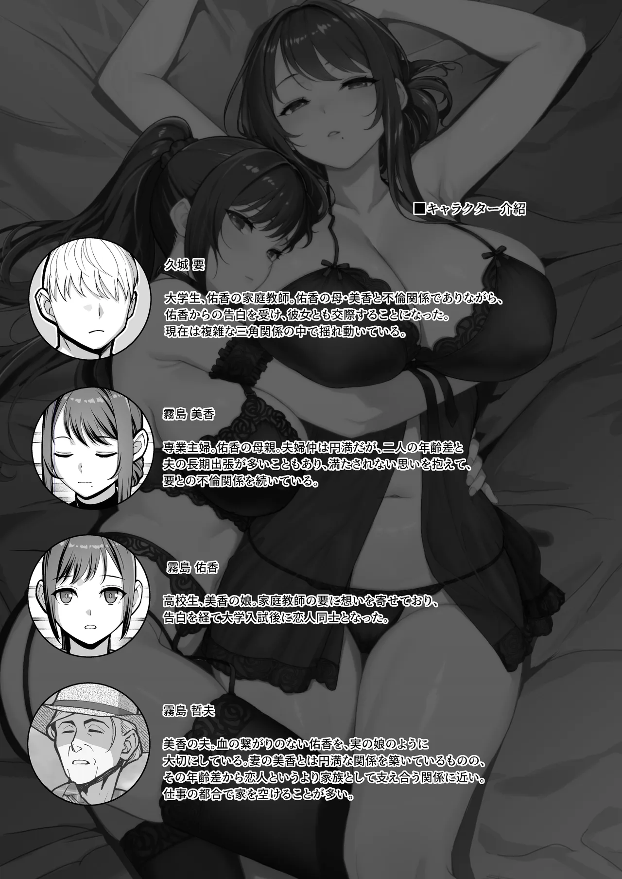 母娘に迫られ背徳に溺れる本 Page.3