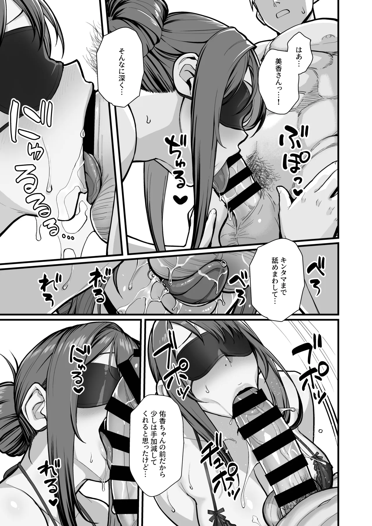 母娘に迫られ背徳に溺れる本 Page.31