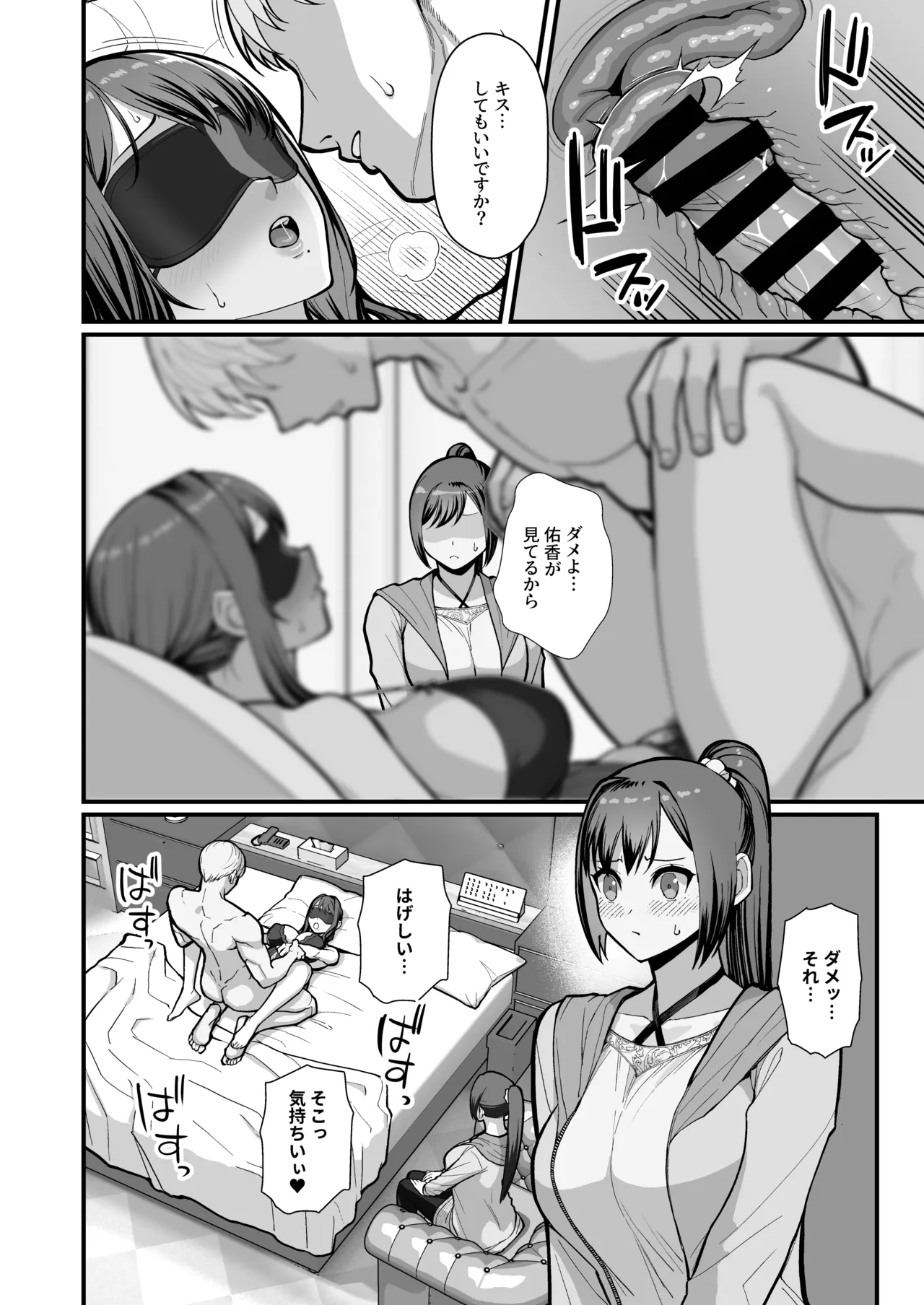 母娘に迫られ背徳に溺れる本 Page.38