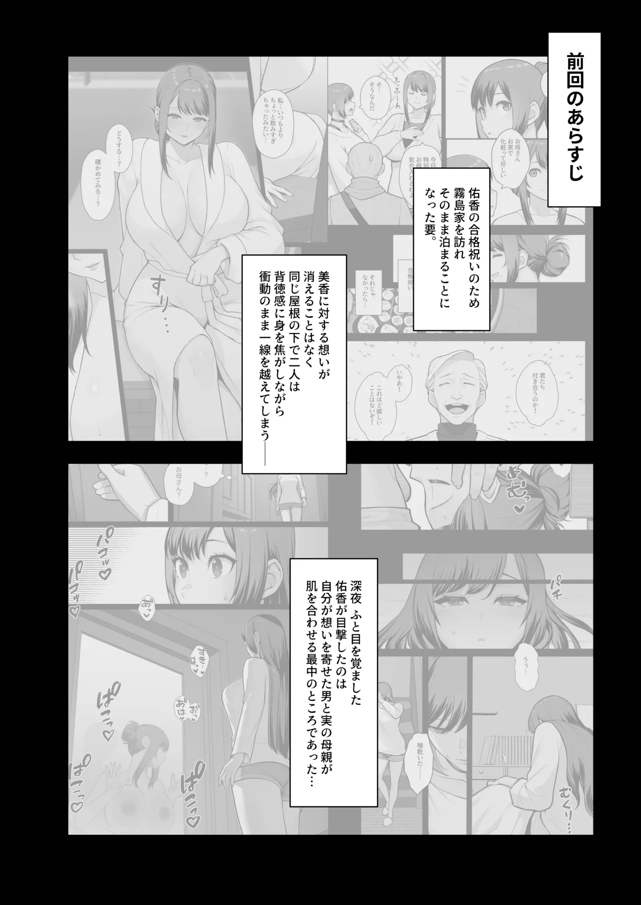 母娘に迫られ背徳に溺れる本 Page.4