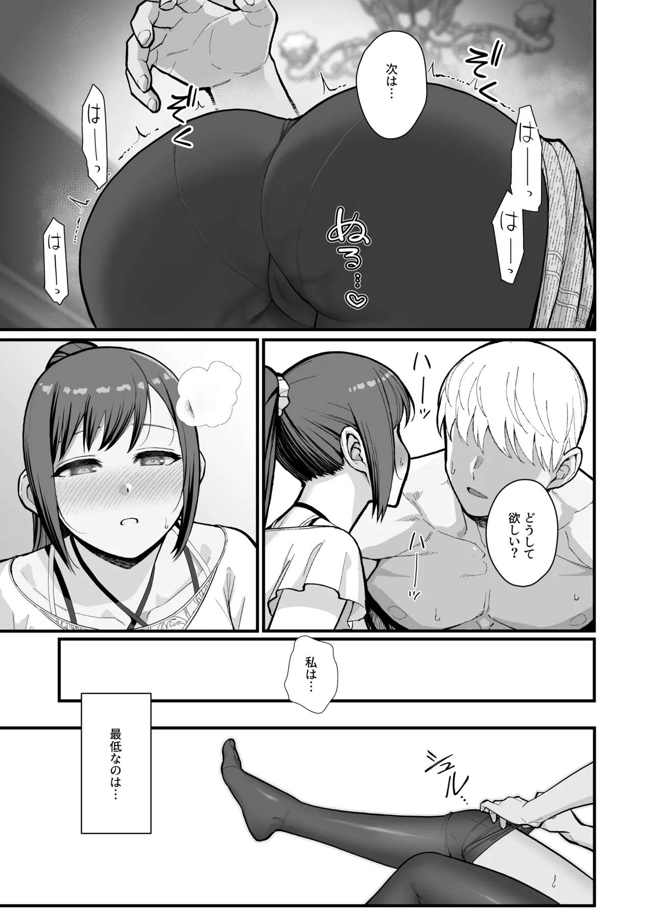 母娘に迫られ背徳に溺れる本 Page.53