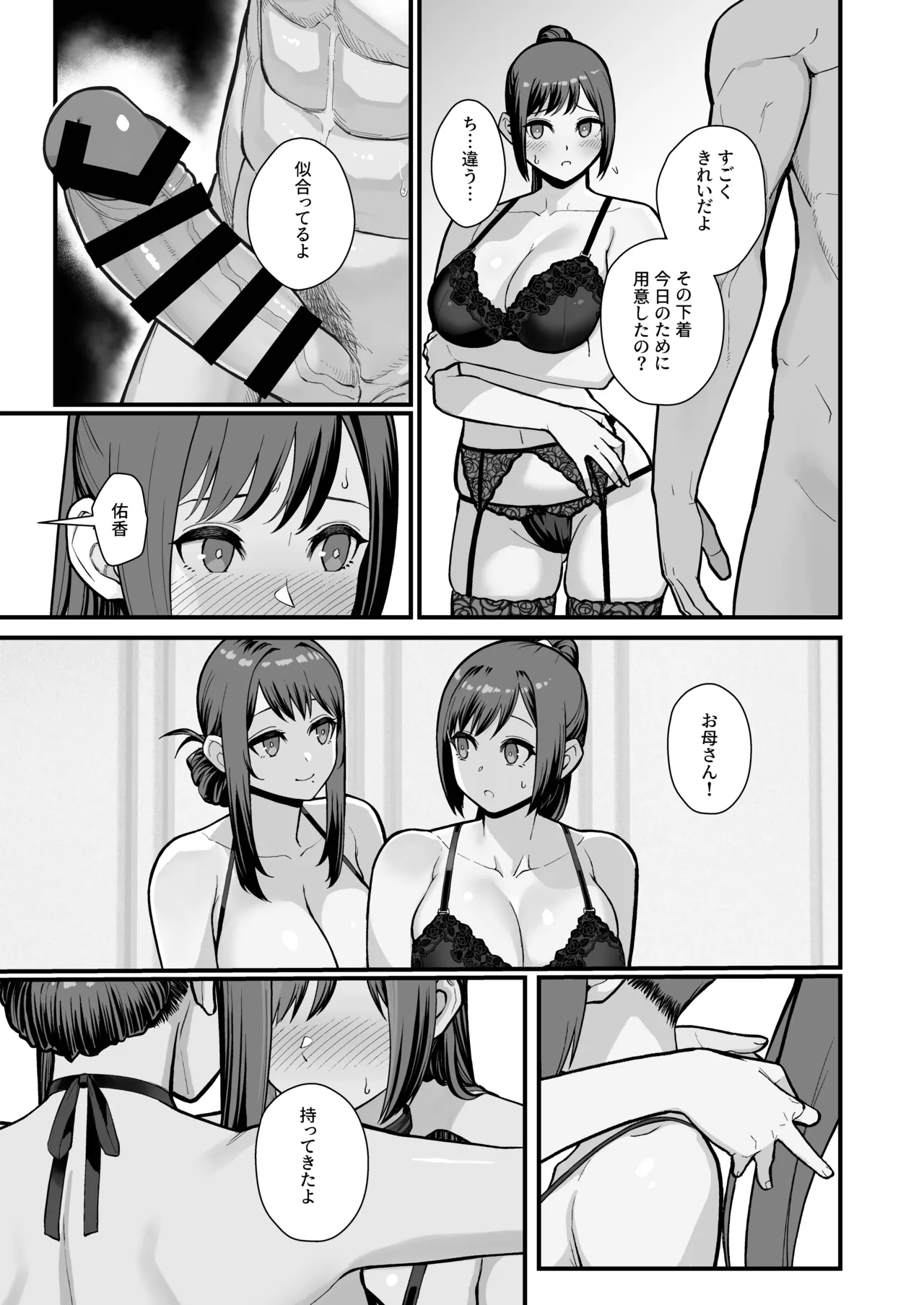 母娘に迫られ背徳に溺れる本 Page.55