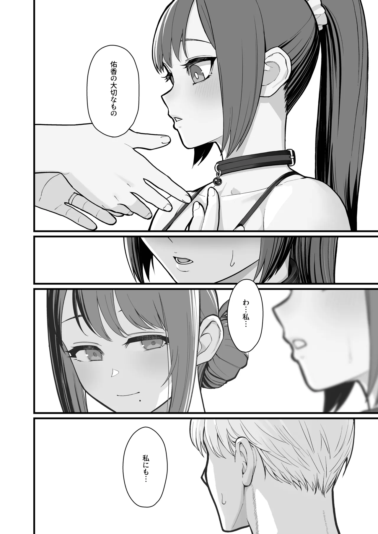 母娘に迫られ背徳に溺れる本 Page.56
