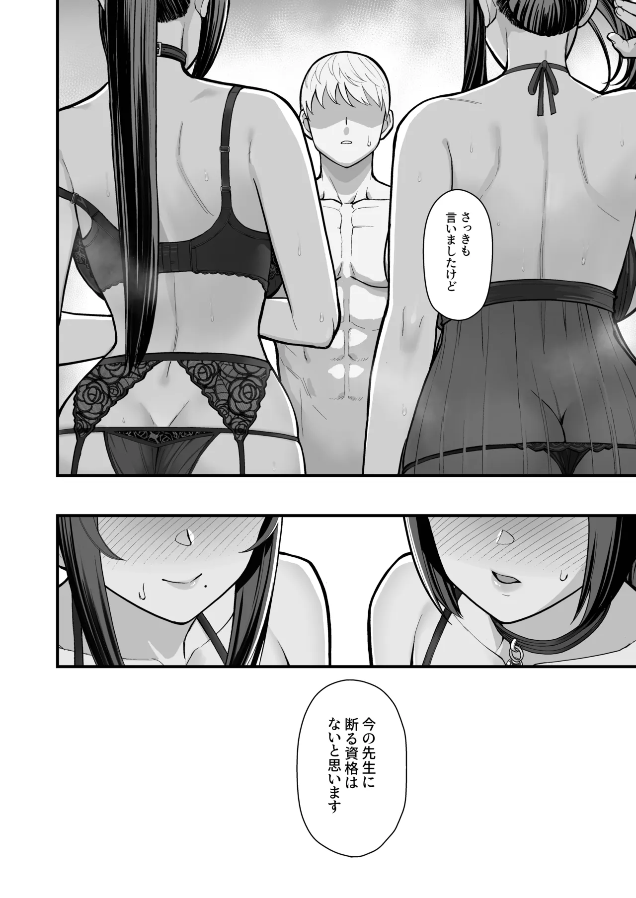 母娘に迫られ背徳に溺れる本 Page.58
