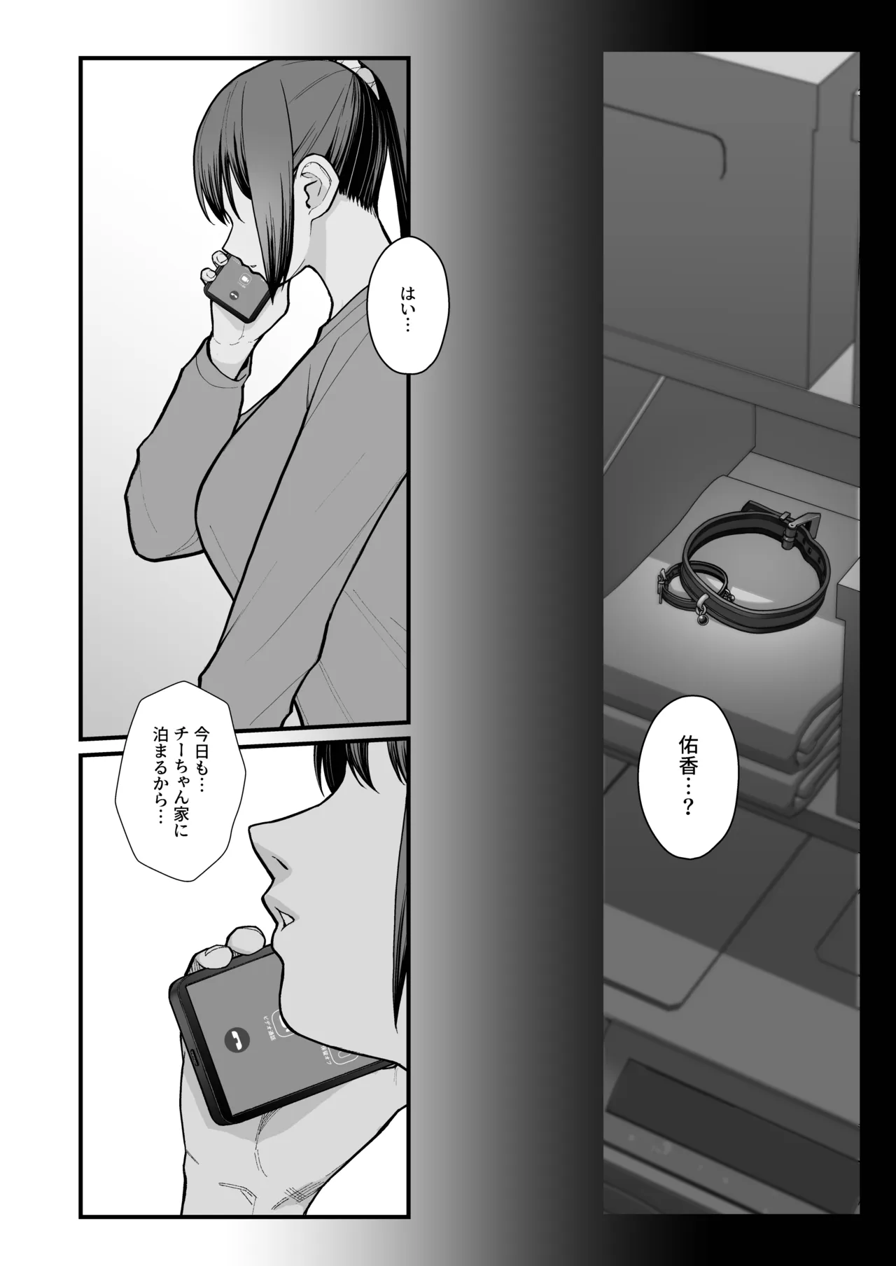 母娘に迫られ背徳に溺れる本 Page.6