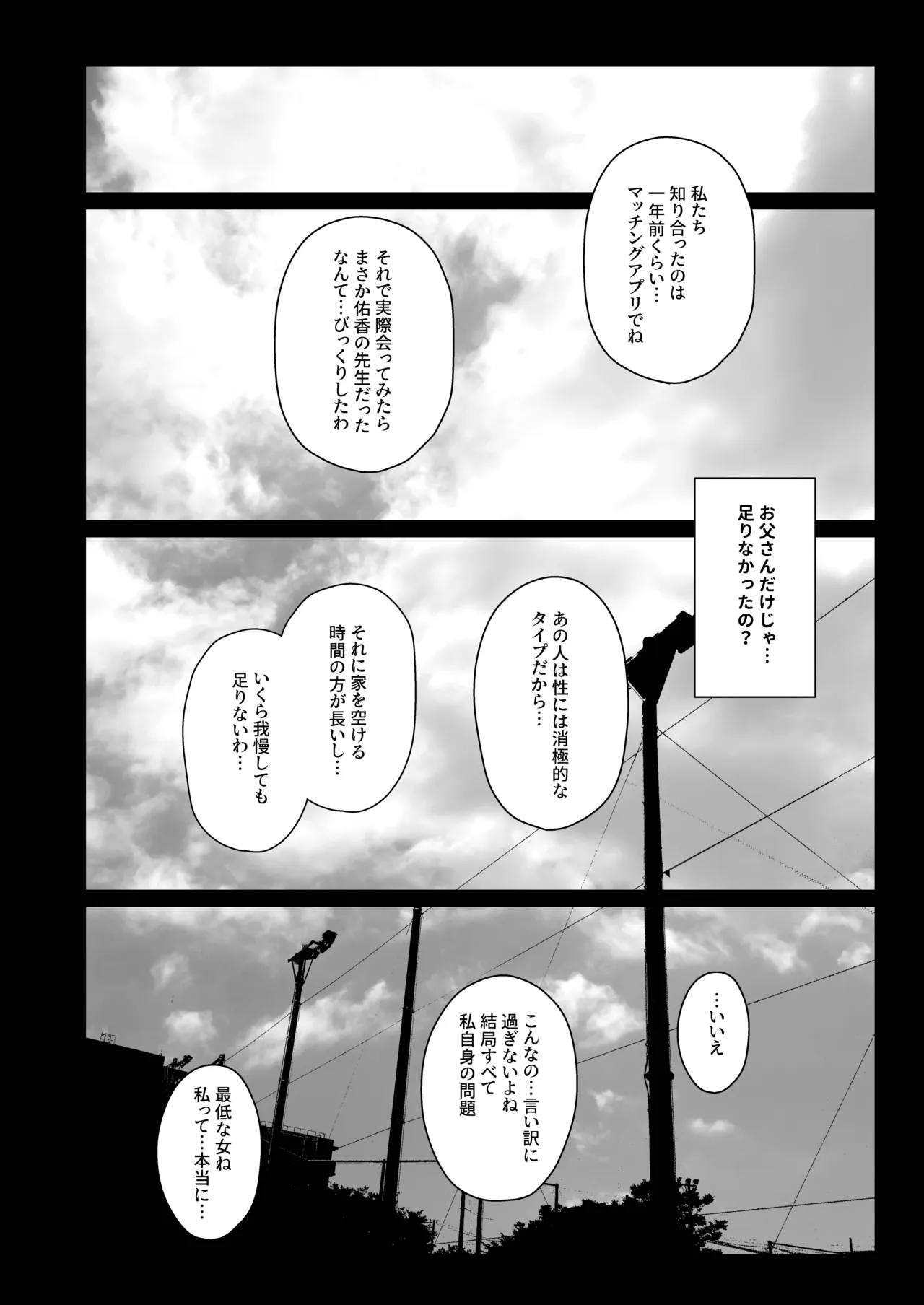 母娘に迫られ背徳に溺れる本 Page.60