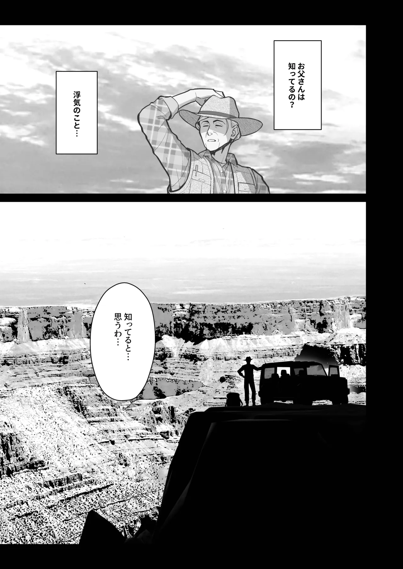 母娘に迫られ背徳に溺れる本 Page.61