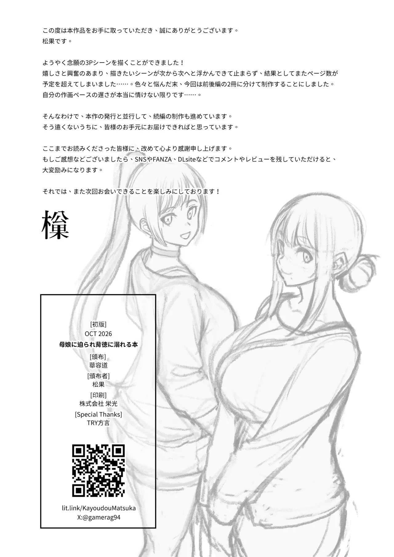 母娘に迫られ背徳に溺れる本 Page.62