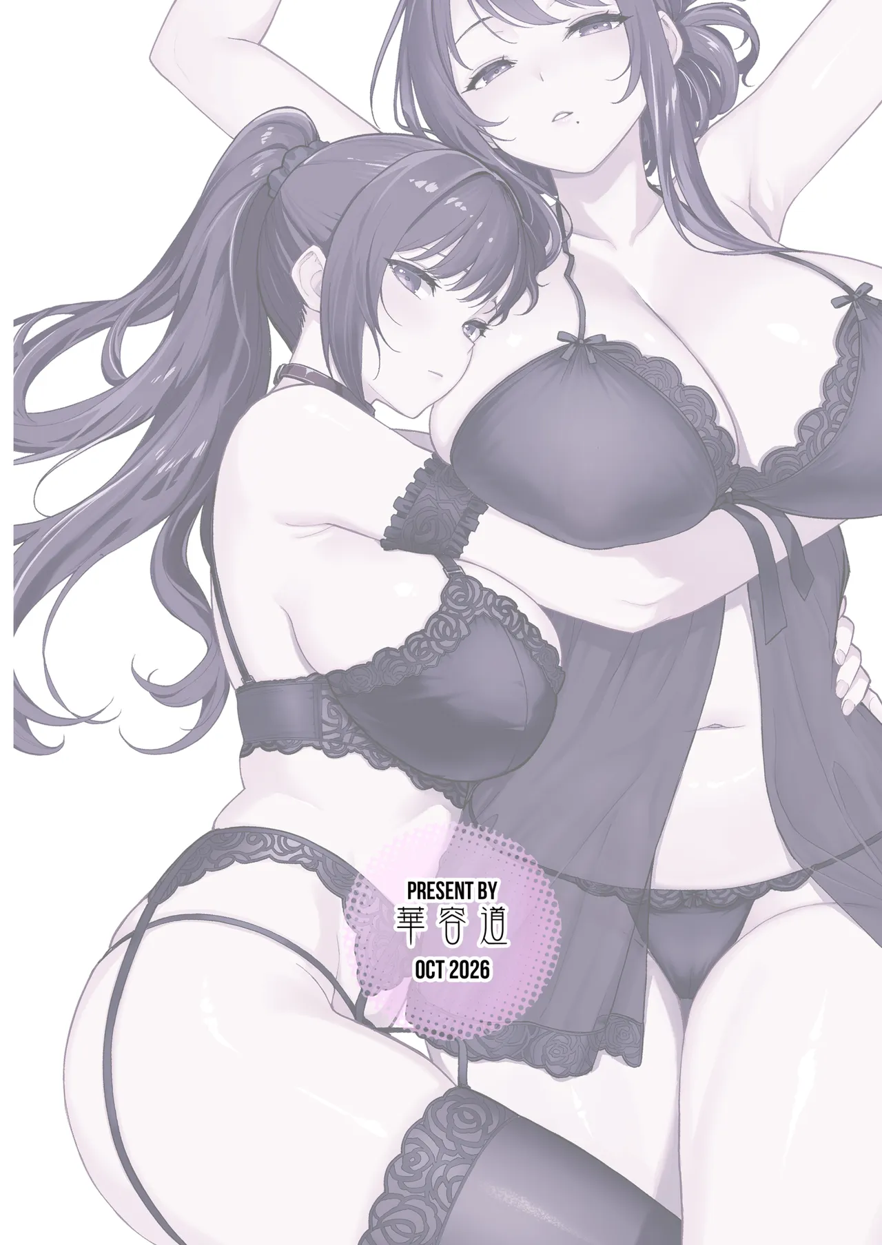 母娘に迫られ背徳に溺れる本 Page.64