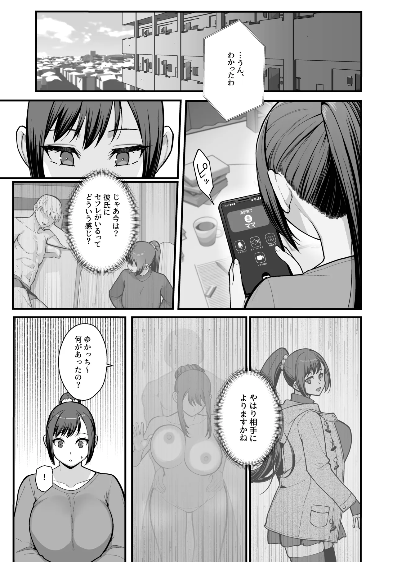 母娘に迫られ背徳に溺れる本 Page.7