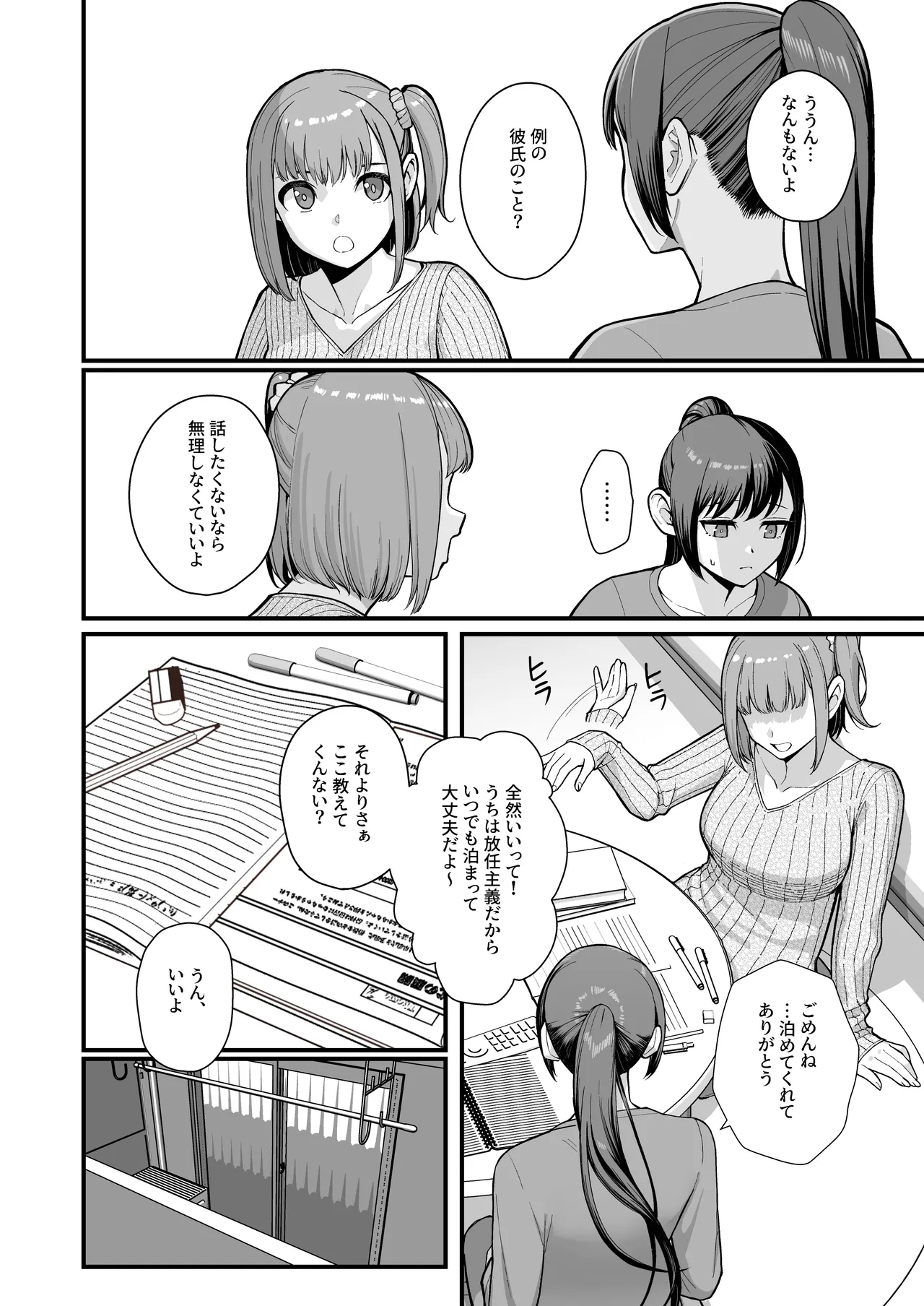 母娘に迫られ背徳に溺れる本 Page.8