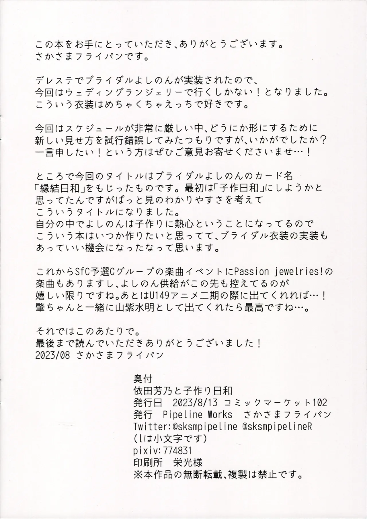 依田芳乃と子作り日和 Page.10