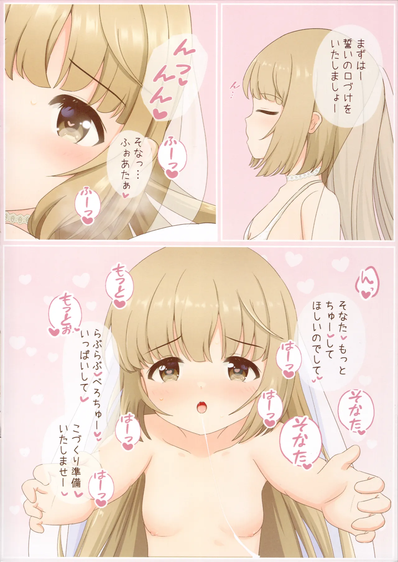 依田芳乃と子作り日和 Page.4