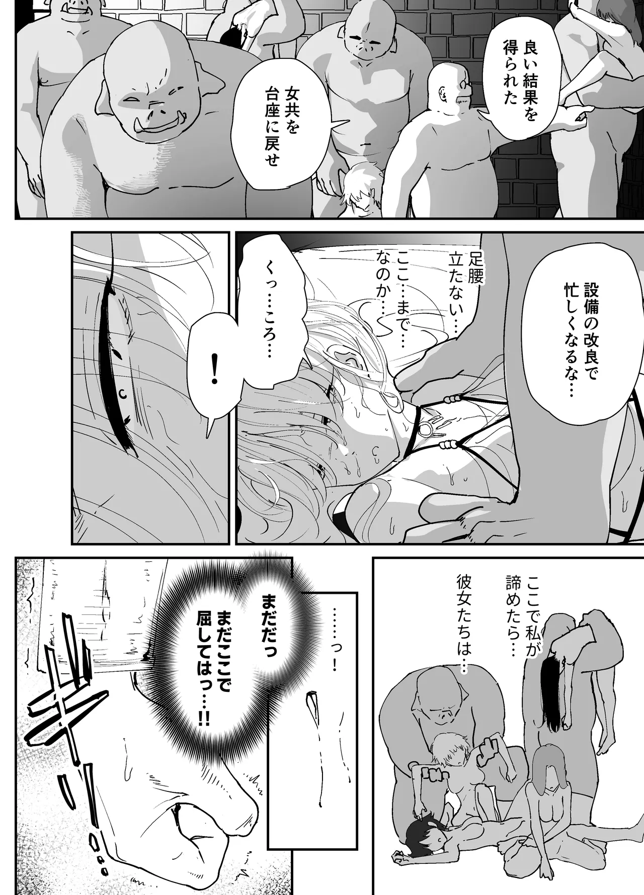 私のアナルは弱くないっ!!2 〜女騎士様がふたたびアナルゼリーに屈するまで…〜 Page.102