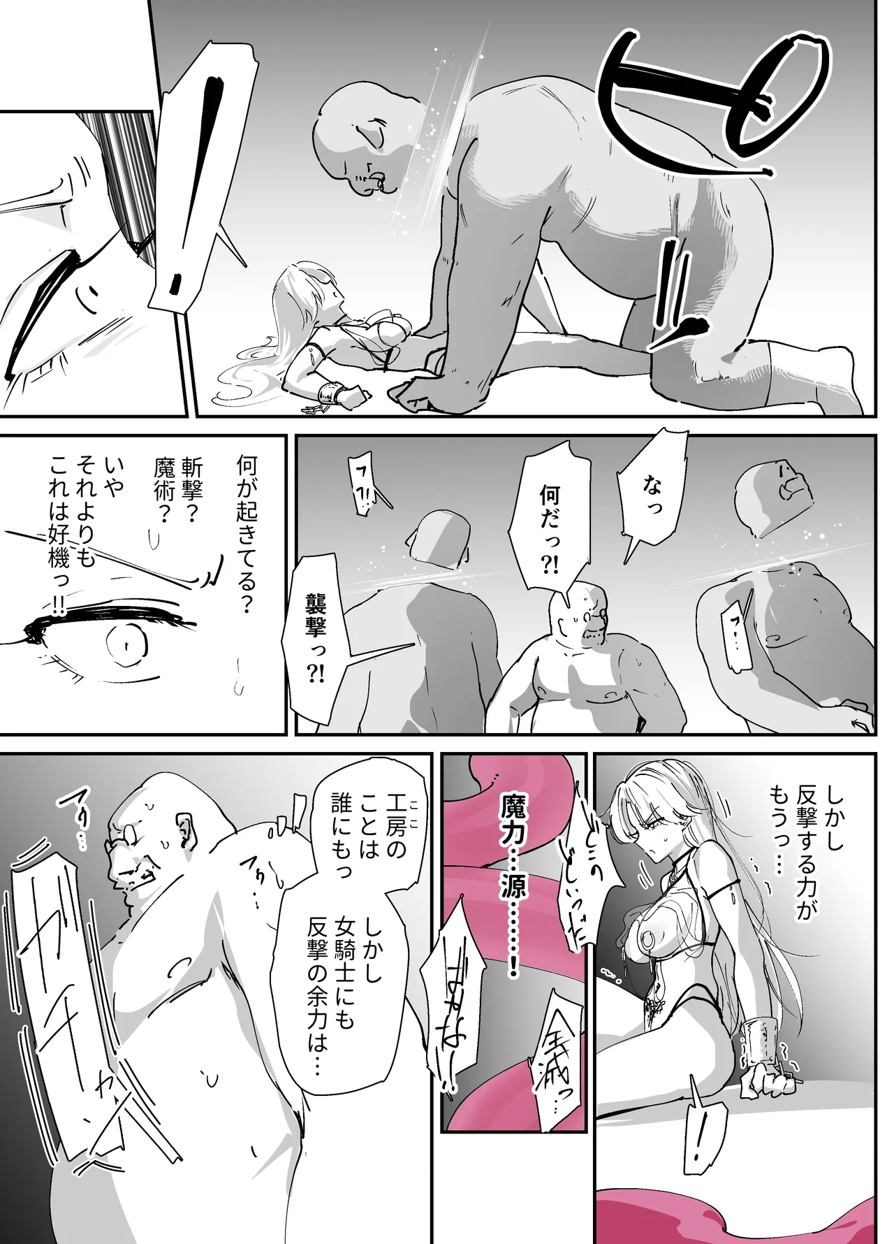 私のアナルは弱くないっ!!2 〜女騎士様がふたたびアナルゼリーに屈するまで…〜 Page.103