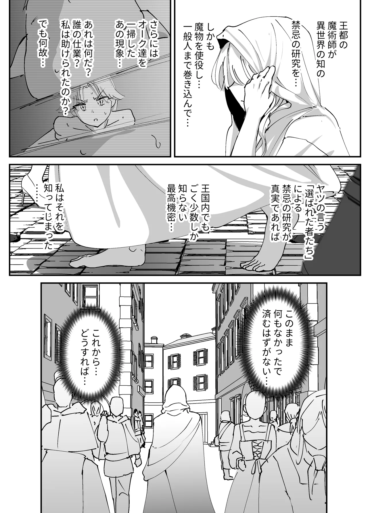 私のアナルは弱くないっ!!2 〜女騎士様がふたたびアナルゼリーに屈するまで…〜 Page.106
