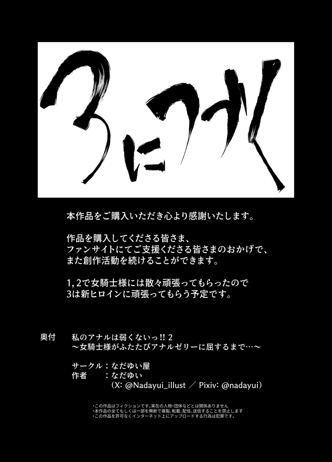 私のアナルは弱くないっ！！2 〜女騎士様がふたたびアナルゼリーに屈するまで…〜 Page.107
