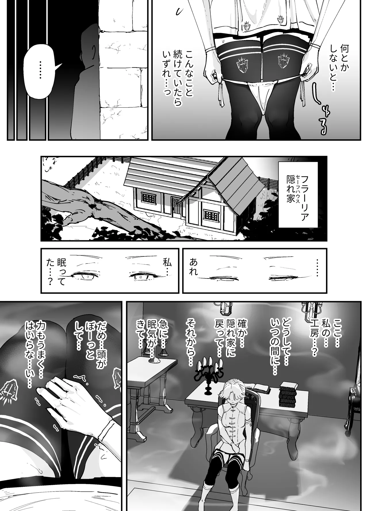 私のアナルは弱くないっ!!2 〜女騎士様がふたたびアナルゼリーに屈するまで…〜 Page.16