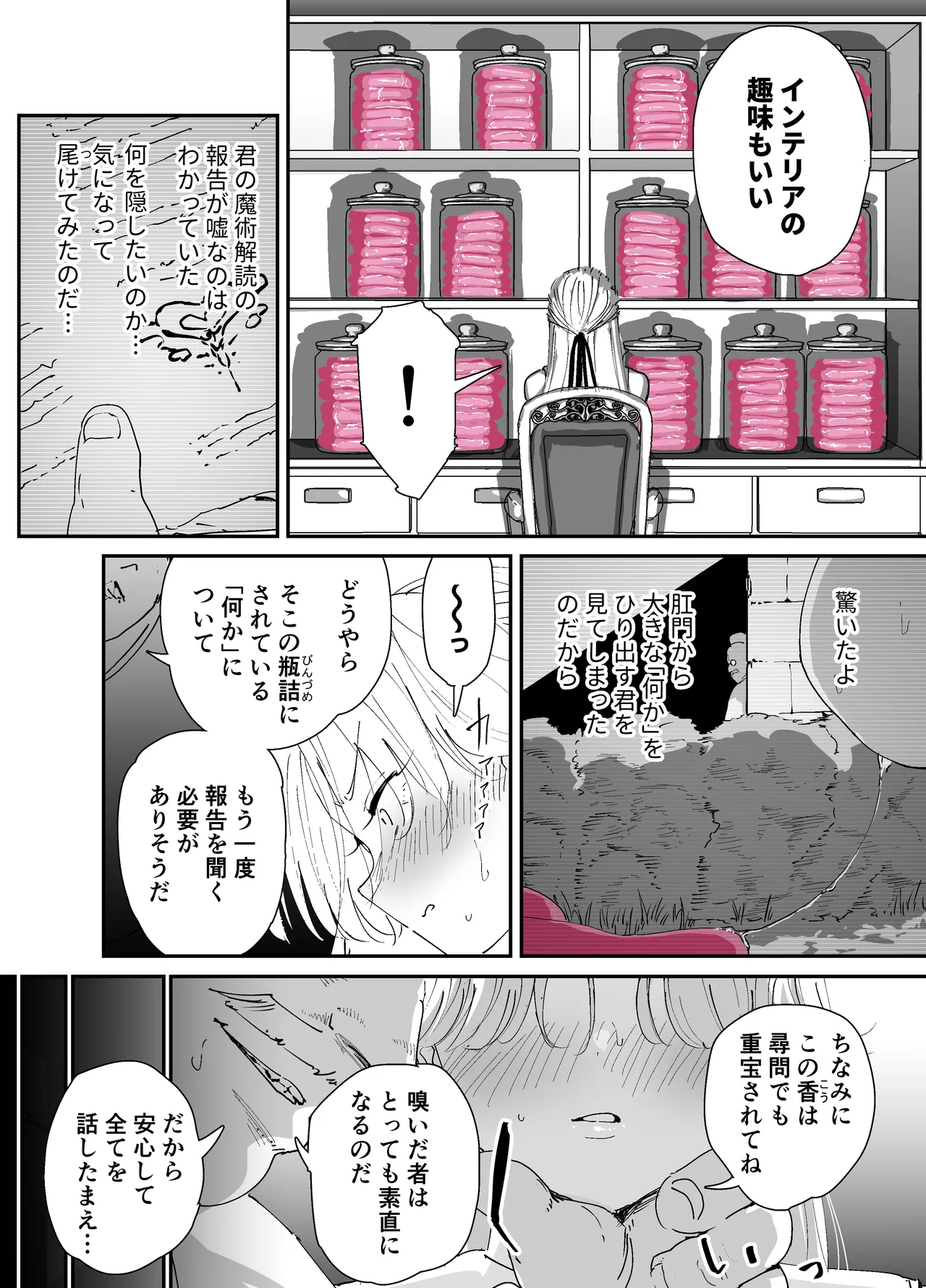 私のアナルは弱くないっ!!2 〜女騎士様がふたたびアナルゼリーに屈するまで…〜 Page.18