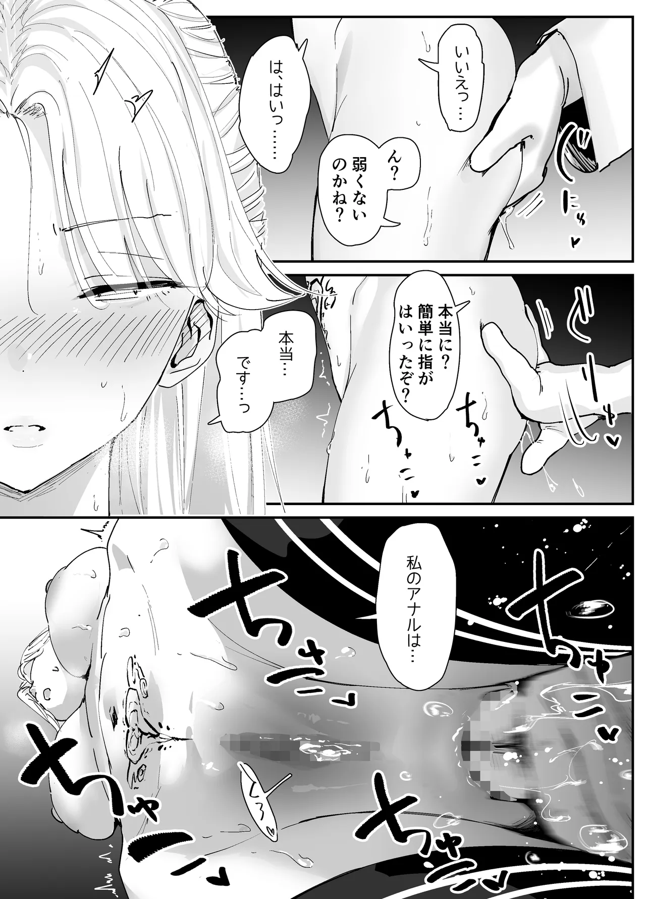 私のアナルは弱くないっ!!2 〜女騎士様がふたたびアナルゼリーに屈するまで…〜 Page.21