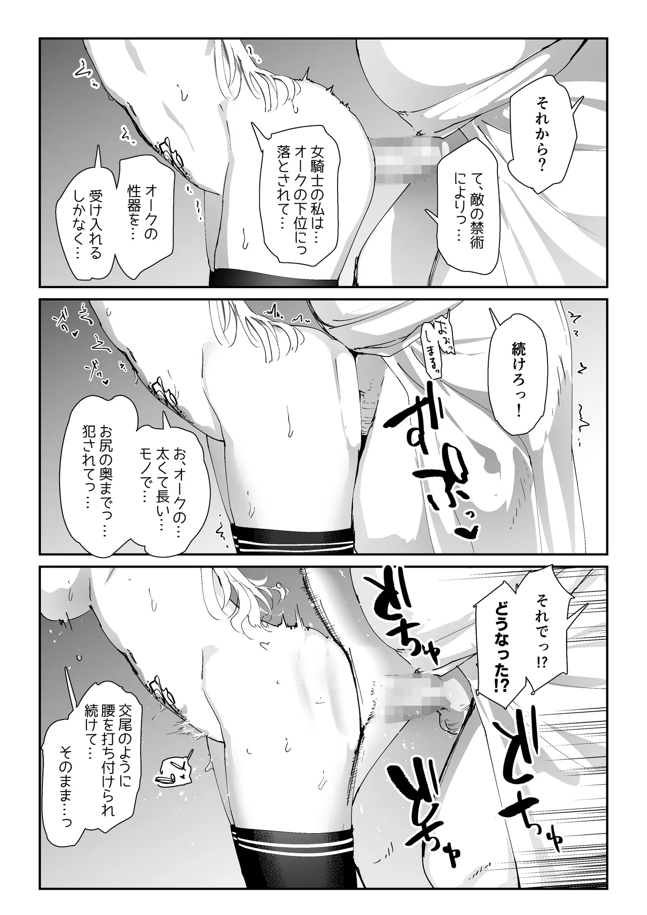私のアナルは弱くないっ!!2 〜女騎士様がふたたびアナルゼリーに屈するまで…〜 Page.24