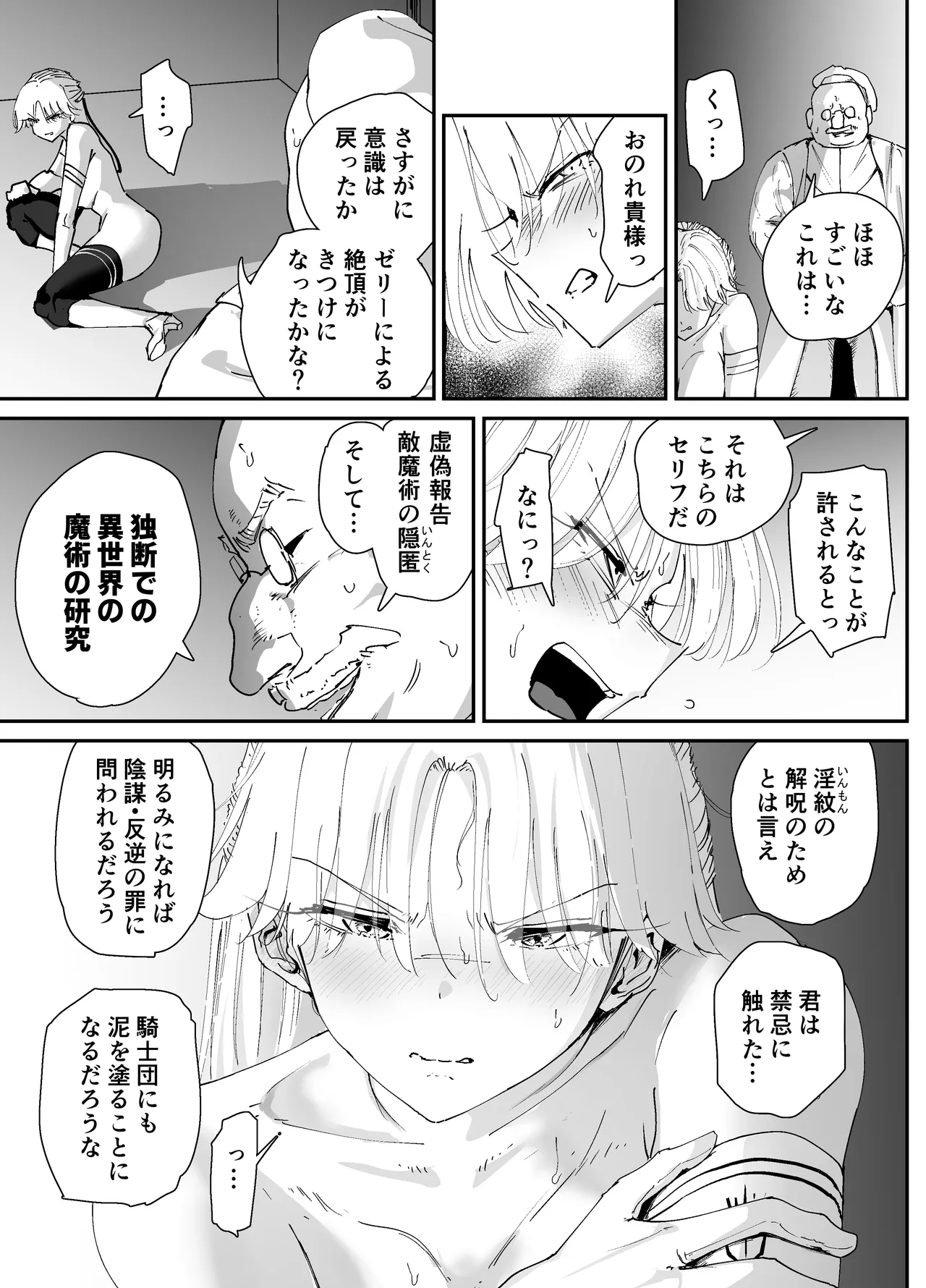私のアナルは弱くないっ!!2 〜女騎士様がふたたびアナルゼリーに屈するまで…〜 Page.29