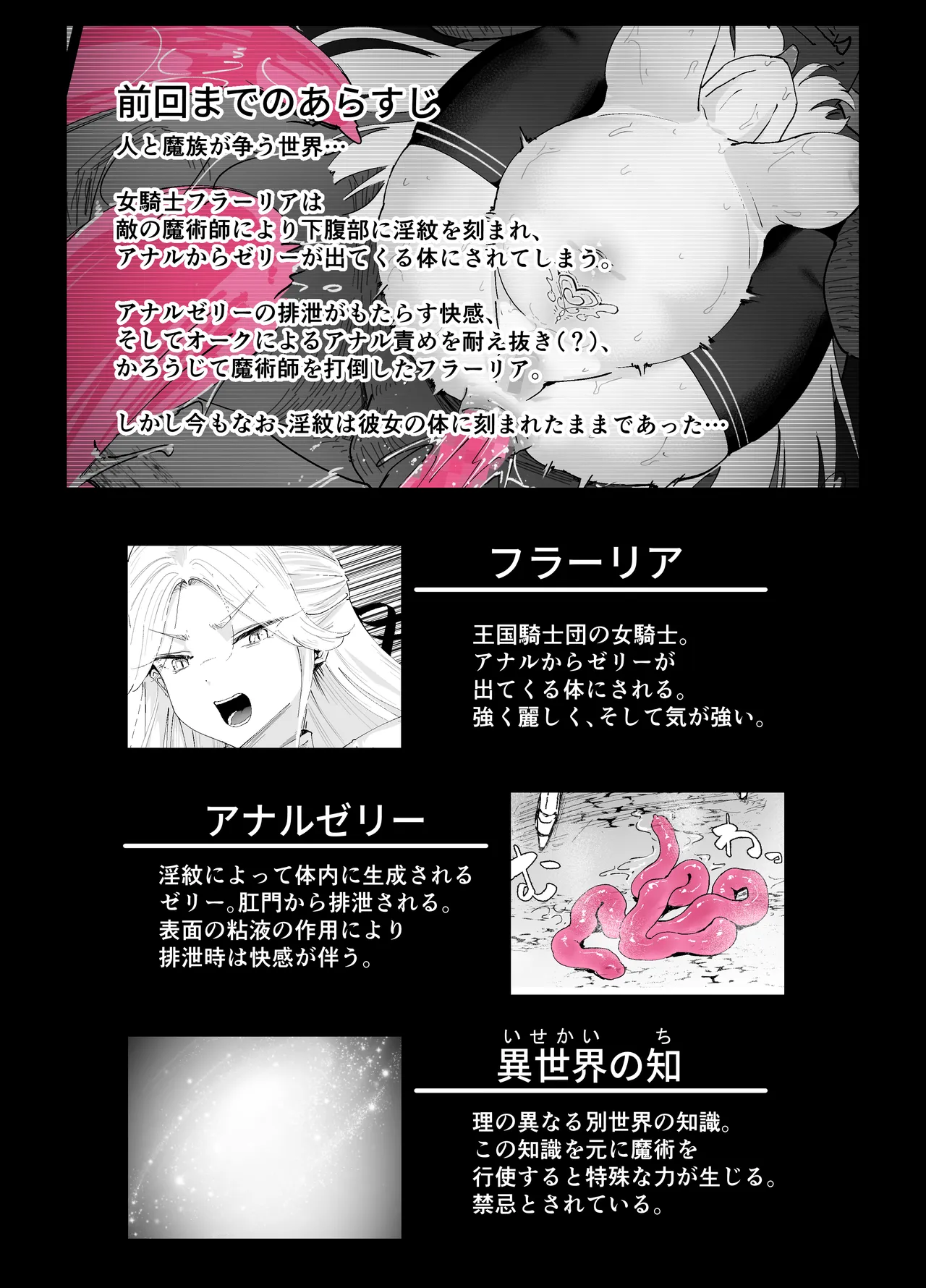 私のアナルは弱くないっ!!2 〜女騎士様がふたたびアナルゼリーに屈するまで…〜 Page.3