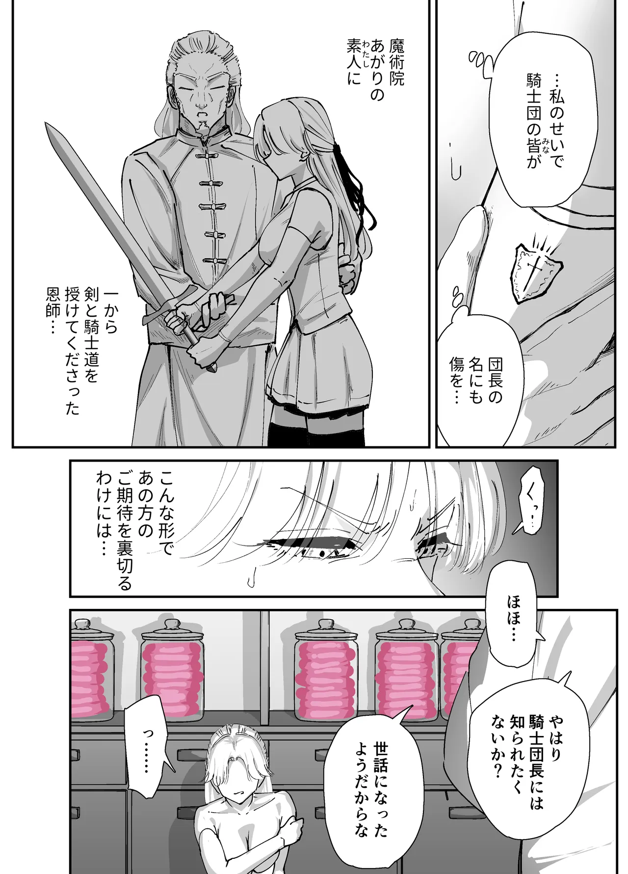 私のアナルは弱くないっ!!2 〜女騎士様がふたたびアナルゼリーに屈するまで…〜 Page.30