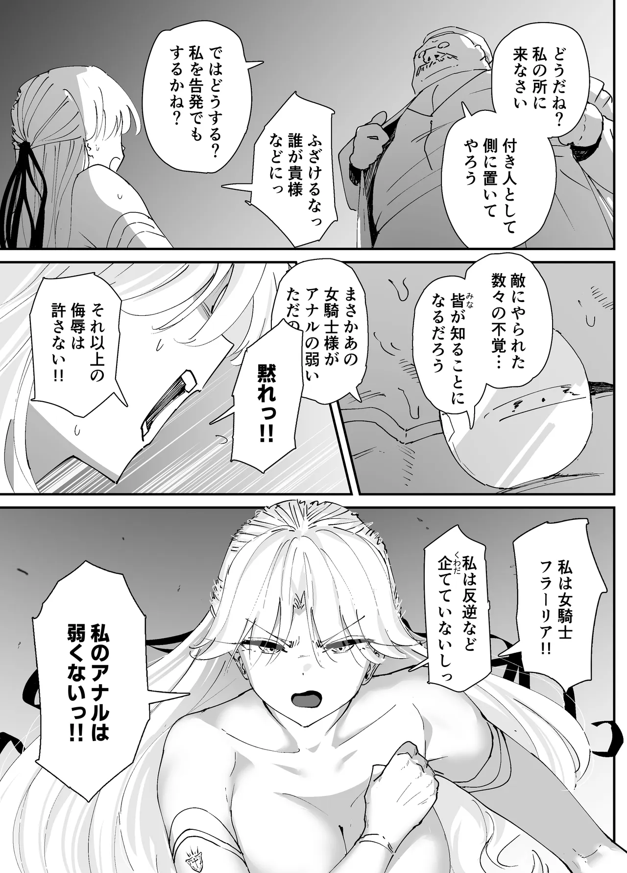 私のアナルは弱くないっ!!2 〜女騎士様がふたたびアナルゼリーに屈するまで…〜 Page.31