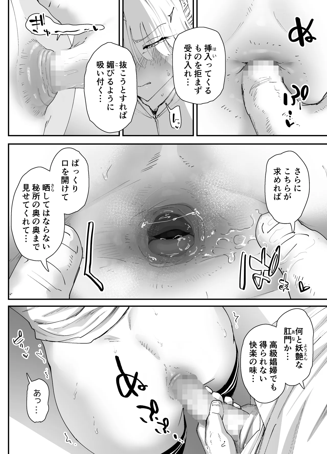 私のアナルは弱くないっ!!2 〜女騎士様がふたたびアナルゼリーに屈するまで…〜 Page.36