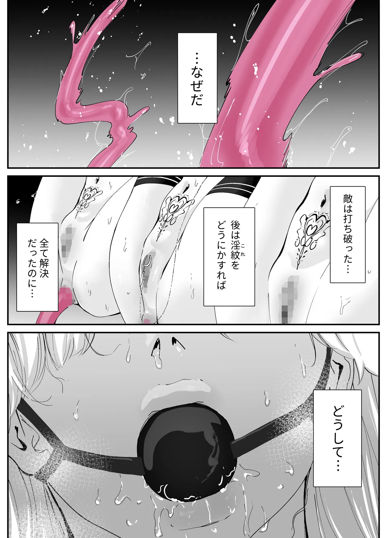 私のアナルは弱くないっ!!2 〜女騎士様がふたたびアナルゼリーに屈するまで…〜 Page.4