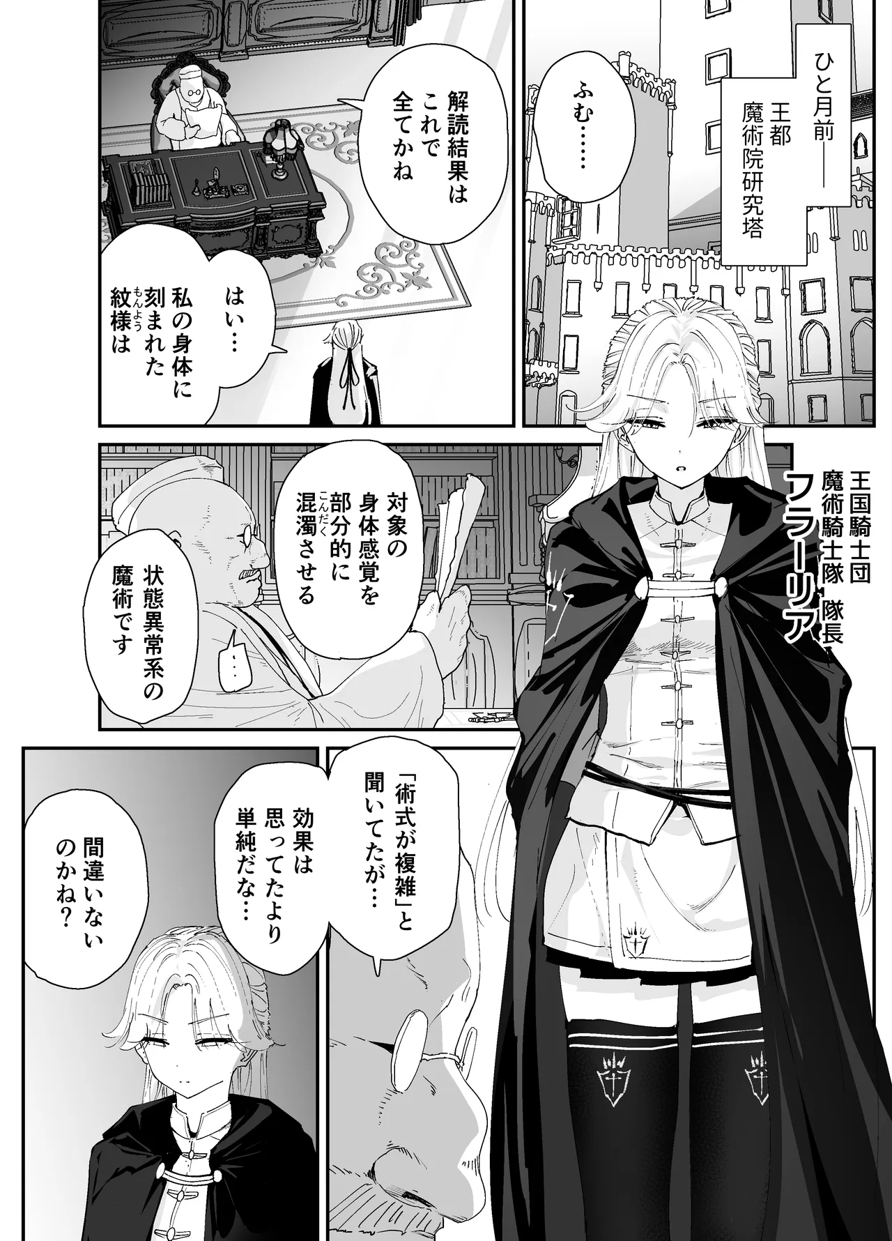 私のアナルは弱くないっ!!2 〜女騎士様がふたたびアナルゼリーに屈するまで…〜 Page.6