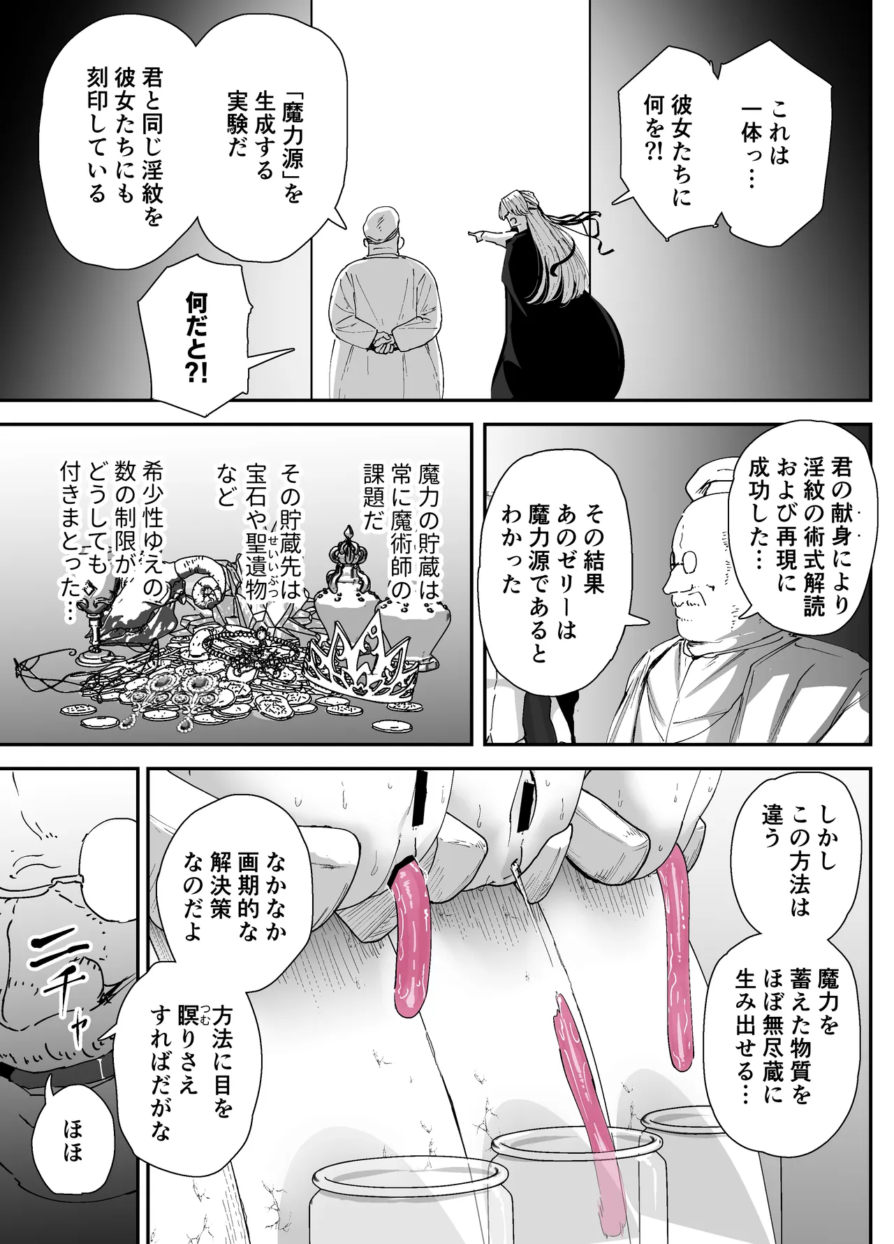 私のアナルは弱くないっ!!2 〜女騎士様がふたたびアナルゼリーに屈するまで…〜 Page.61