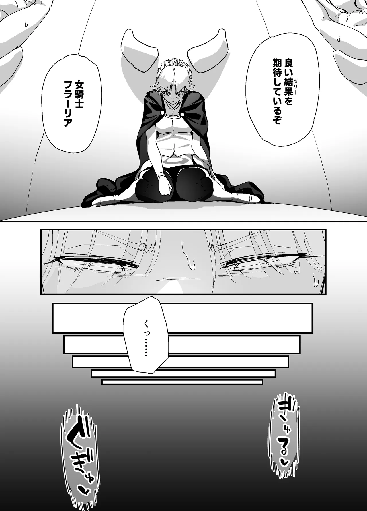 私のアナルは弱くないっ!!2 〜女騎士様がふたたびアナルゼリーに屈するまで…〜 Page.63