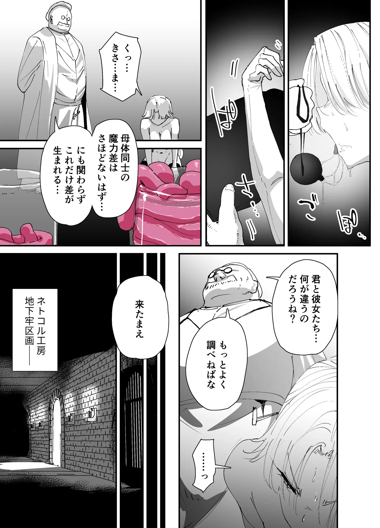 私のアナルは弱くないっ!!2 〜女騎士様がふたたびアナルゼリーに屈するまで…〜 Page.69